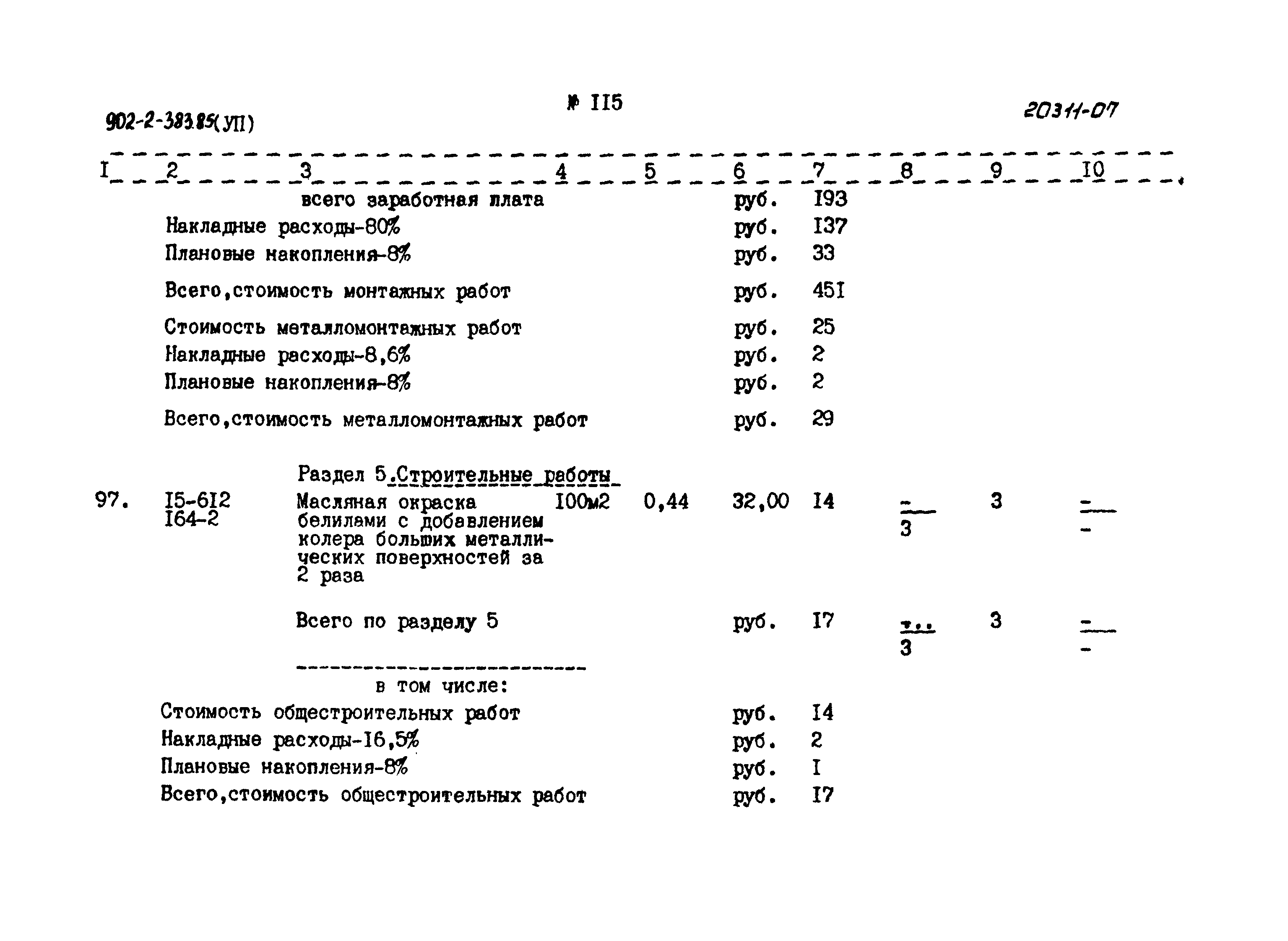 Типовой проект 902-2-383.85