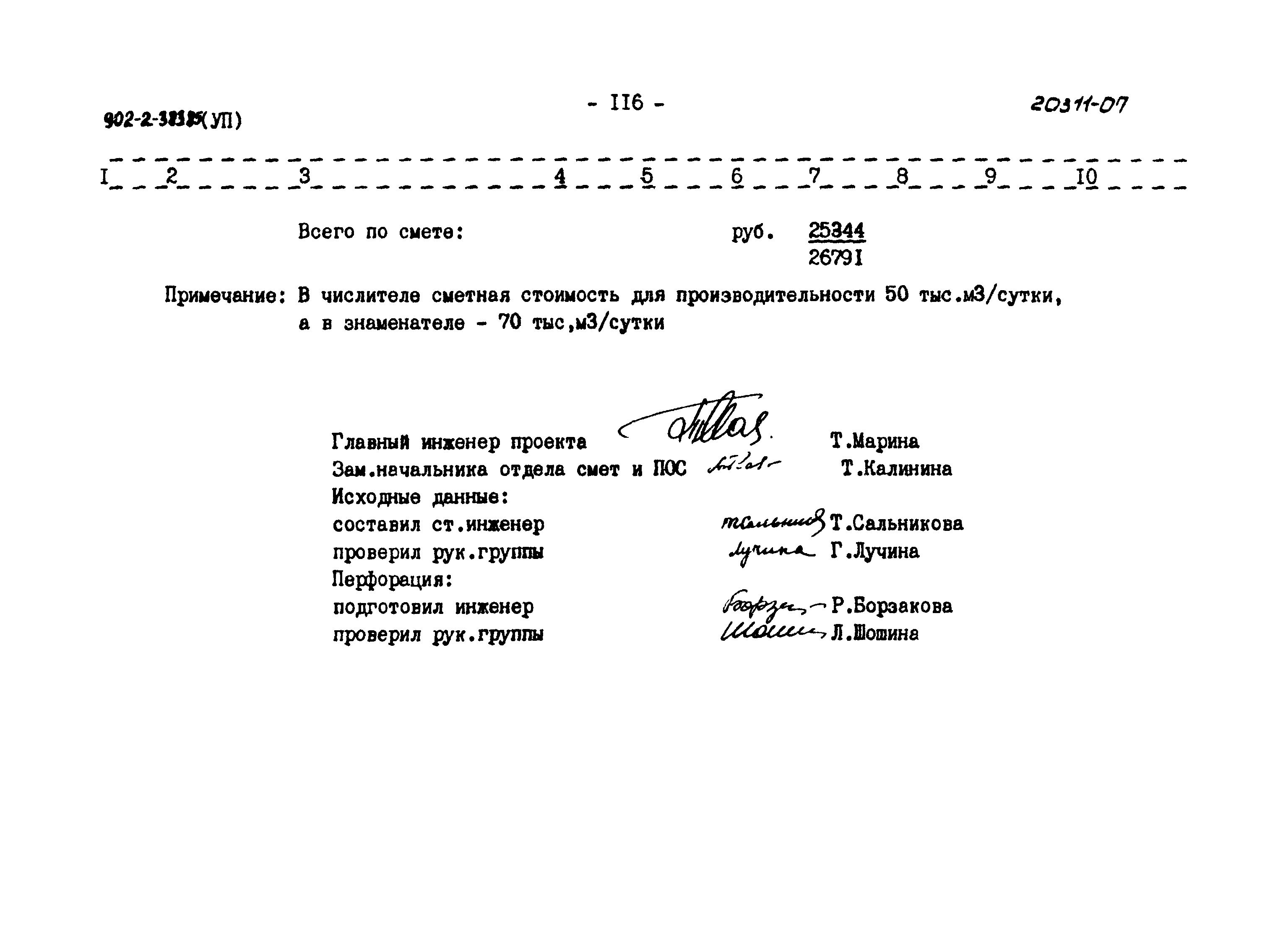 Типовой проект 902-2-383.85