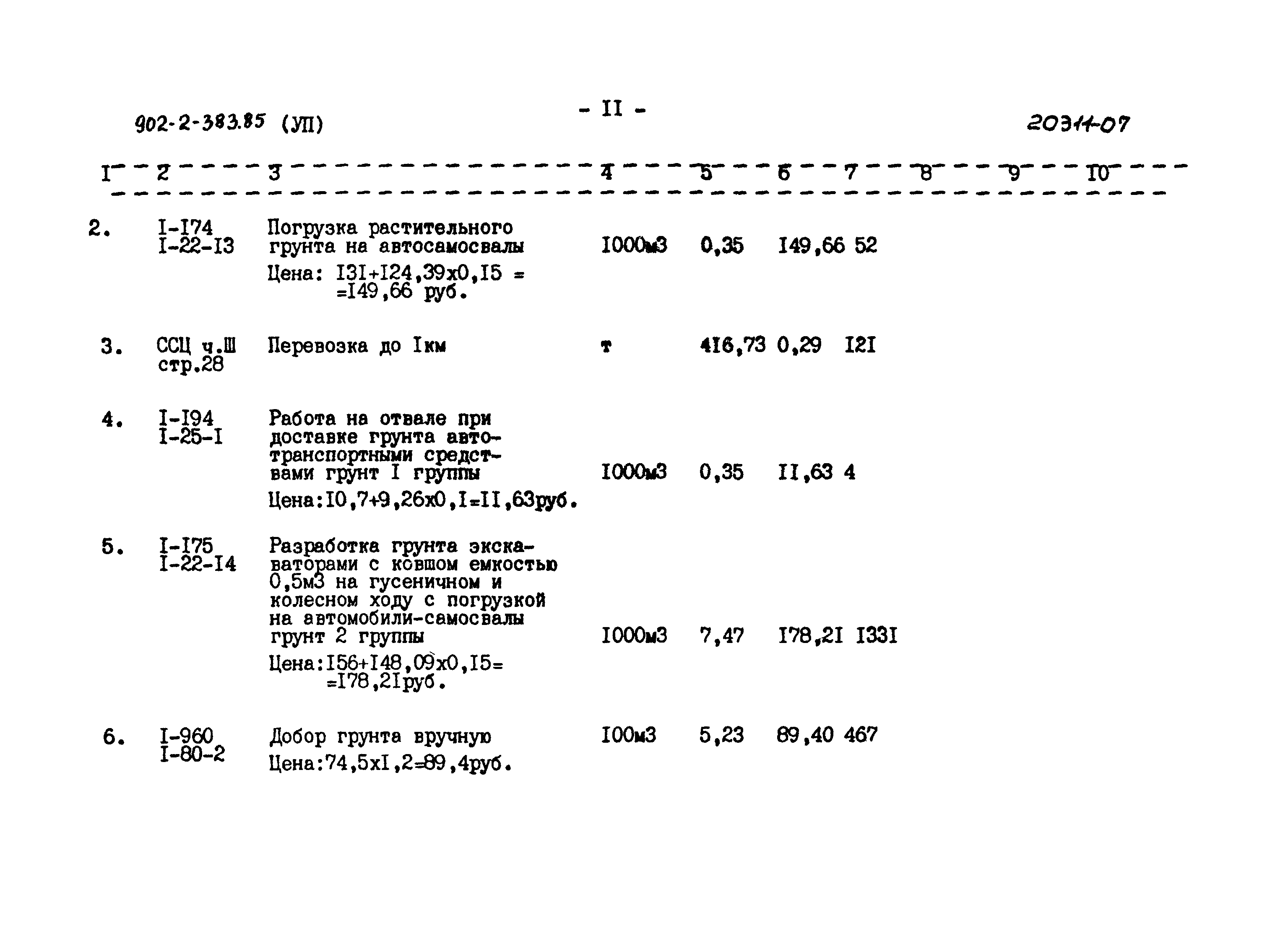 Типовой проект 902-2-383.85