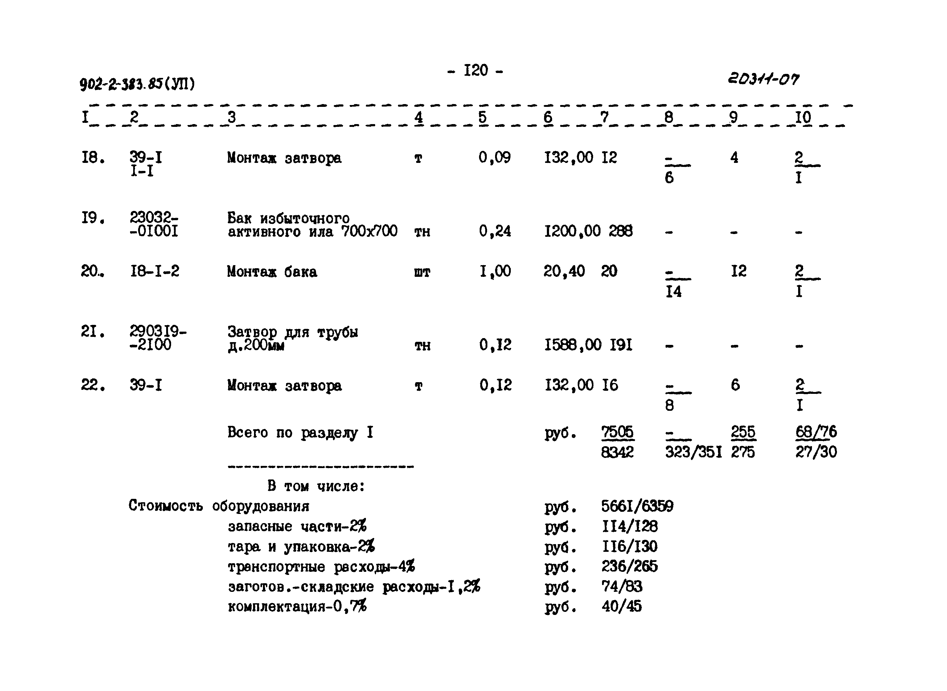 Типовой проект 902-2-383.85