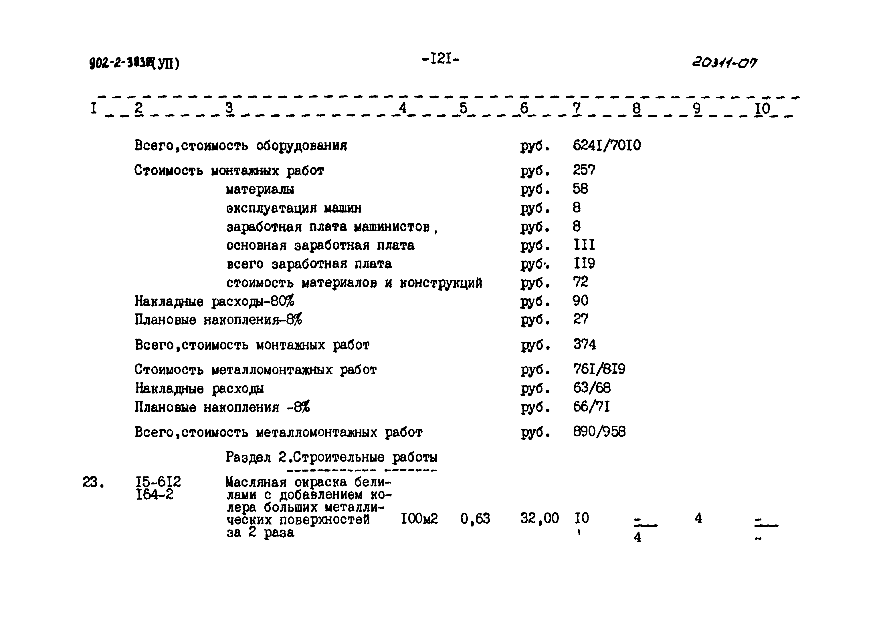 Типовой проект 902-2-383.85