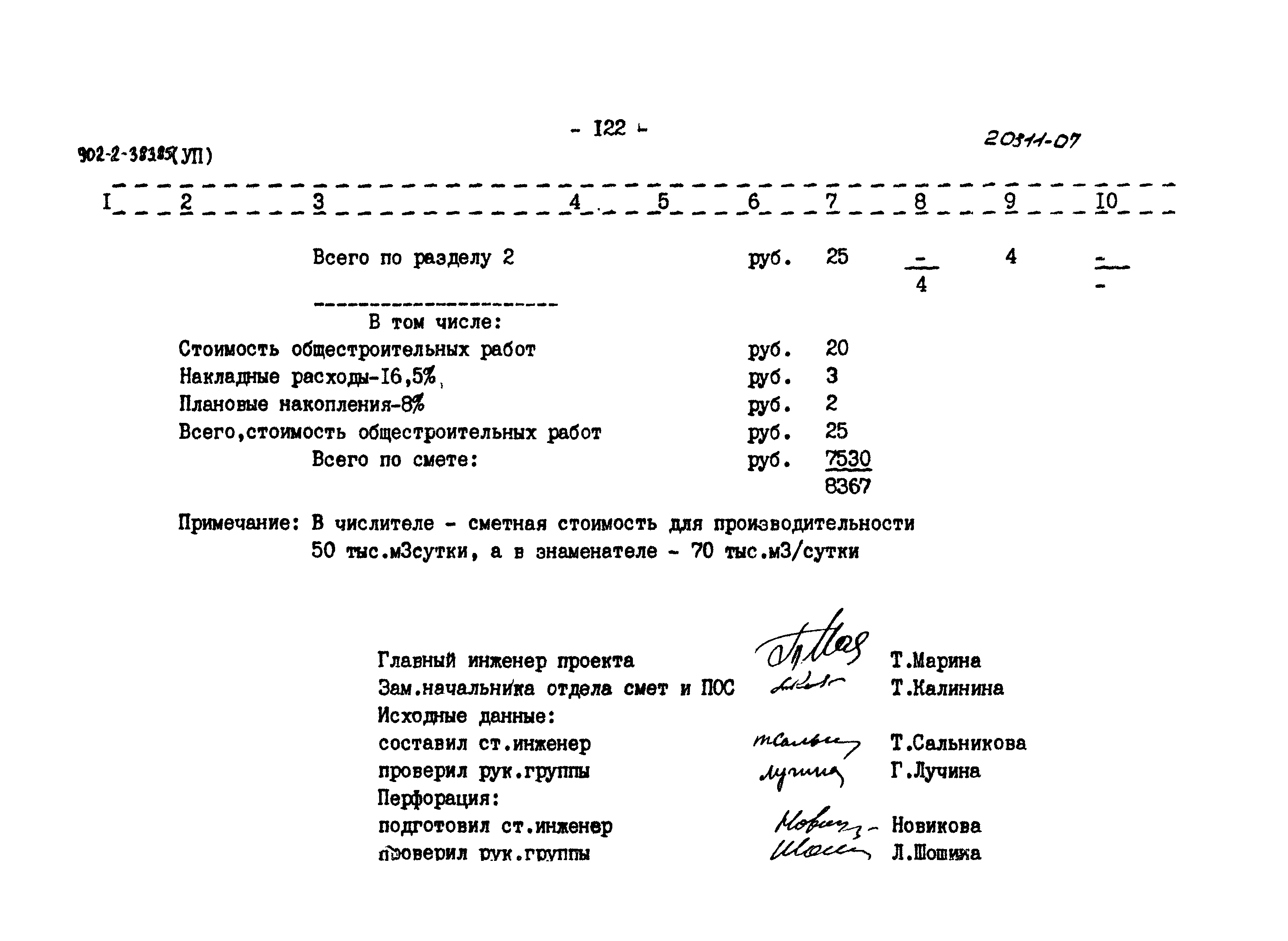 Типовой проект 902-2-383.85