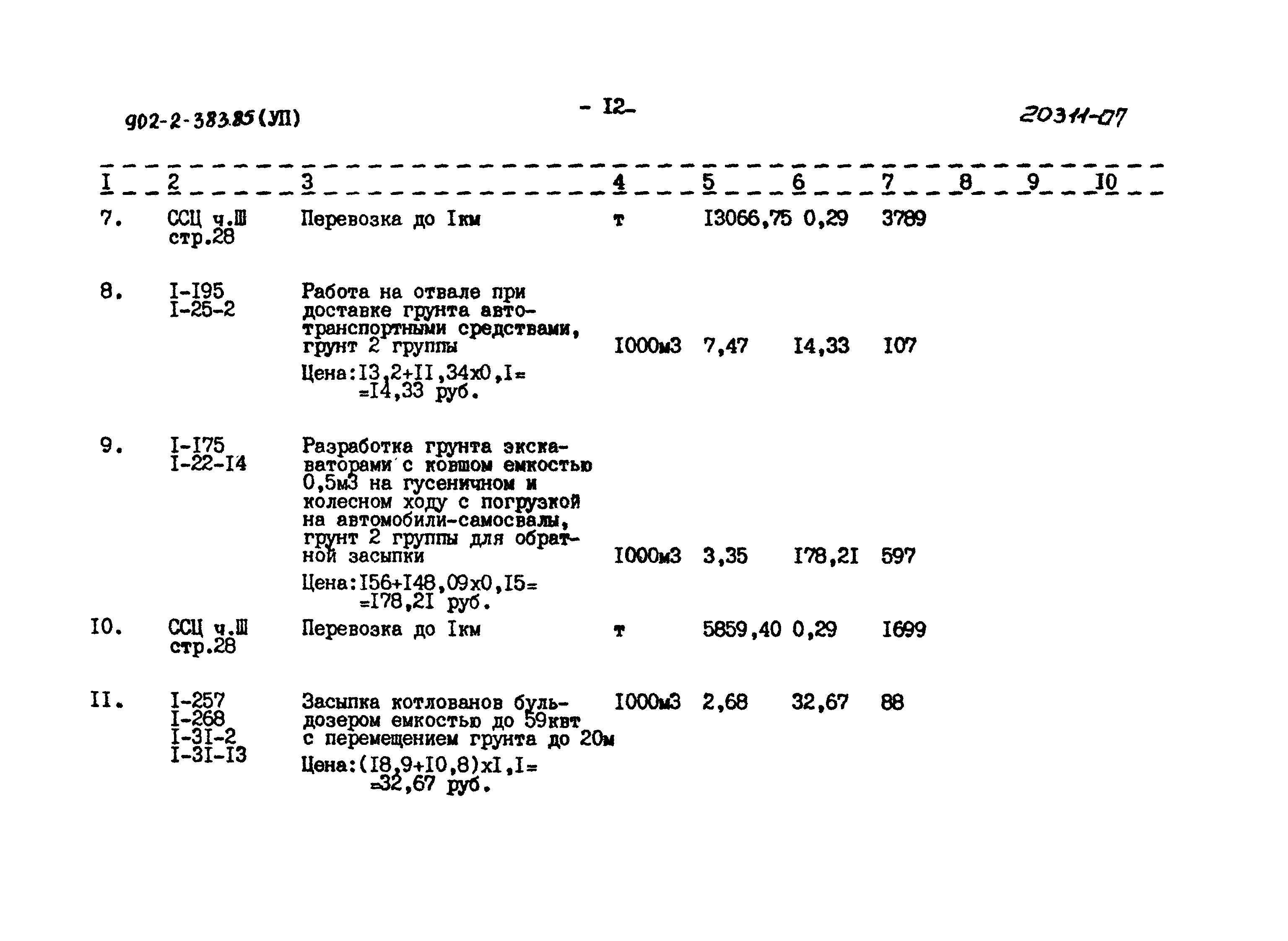 Типовой проект 902-2-383.85