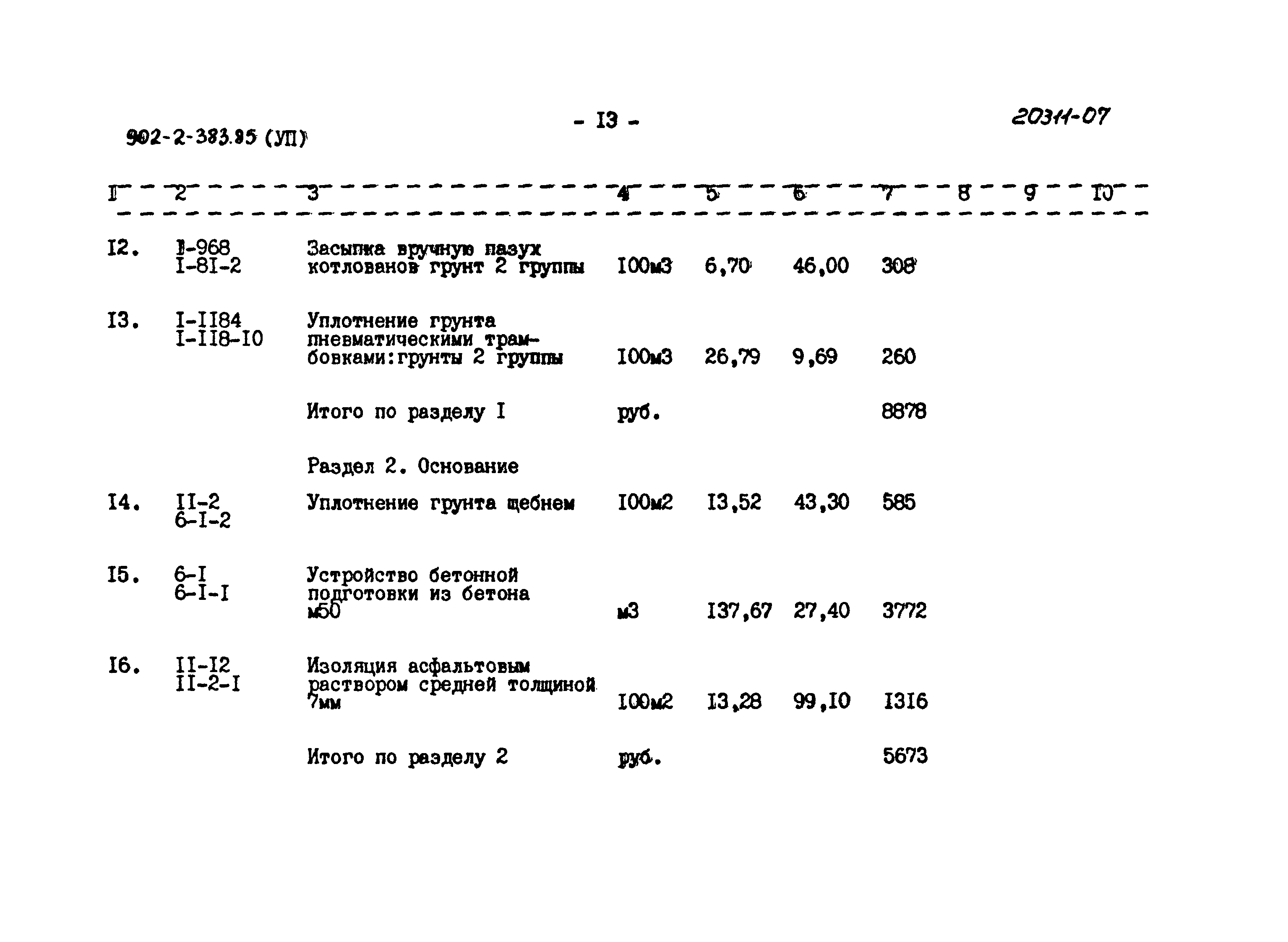 Типовой проект 902-2-383.85