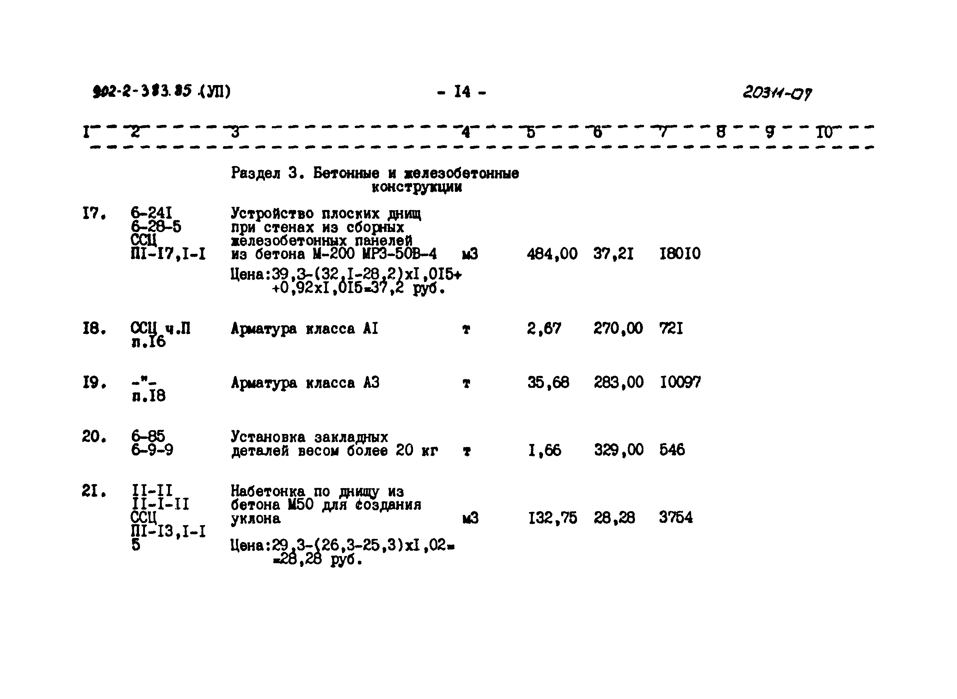 Типовой проект 902-2-383.85