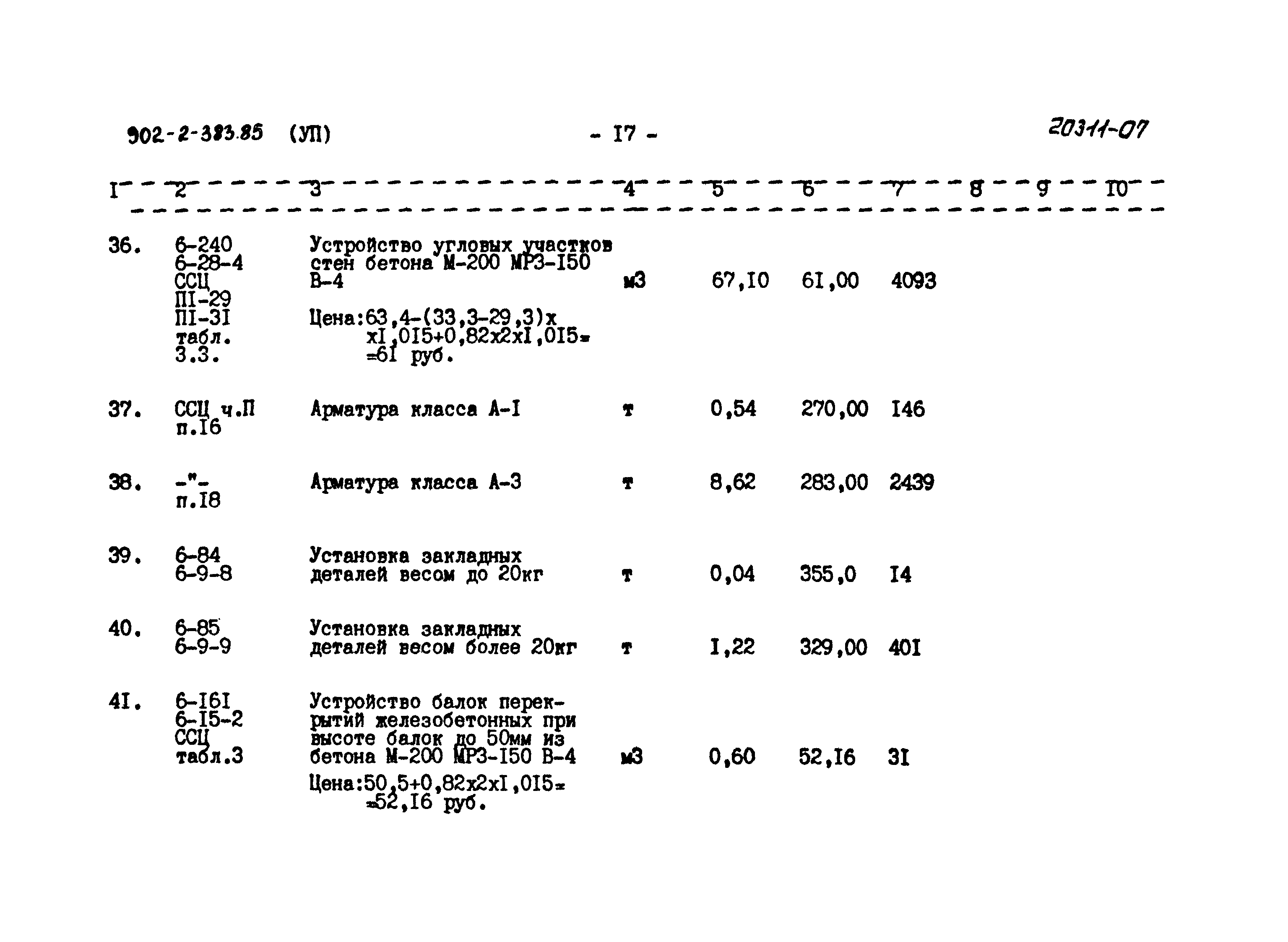 Типовой проект 902-2-383.85