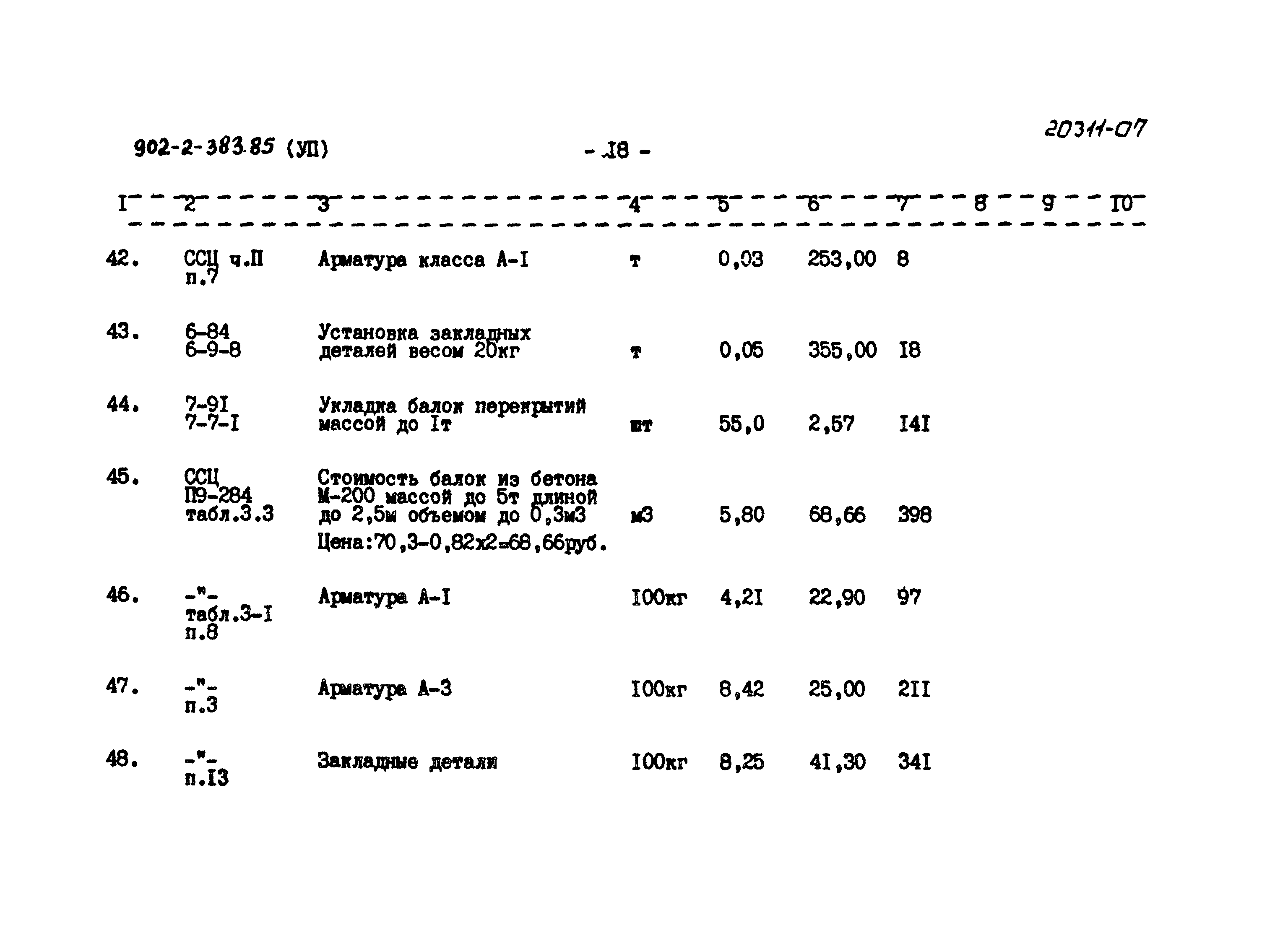 Типовой проект 902-2-383.85