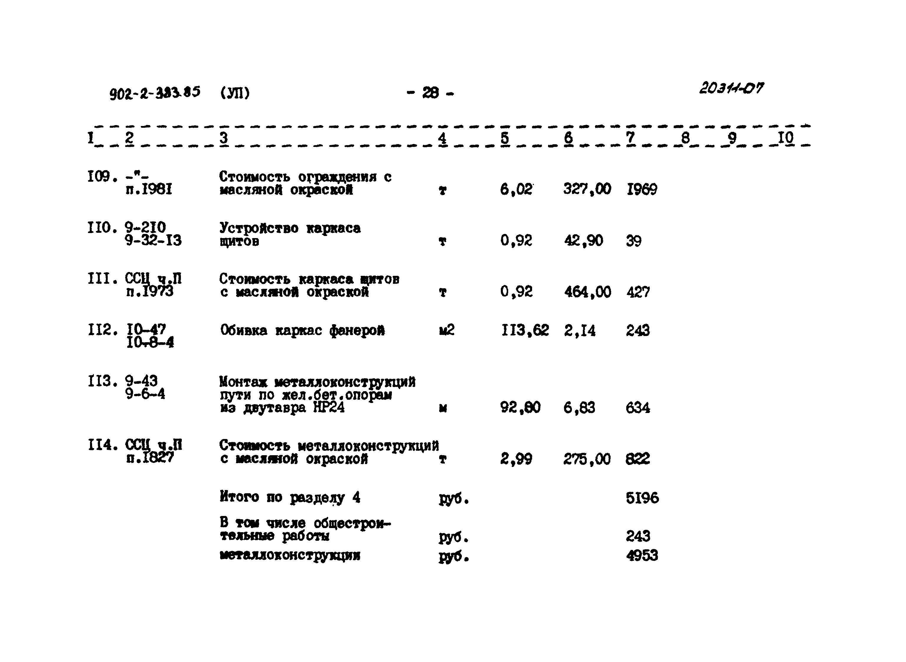 Типовой проект 902-2-383.85