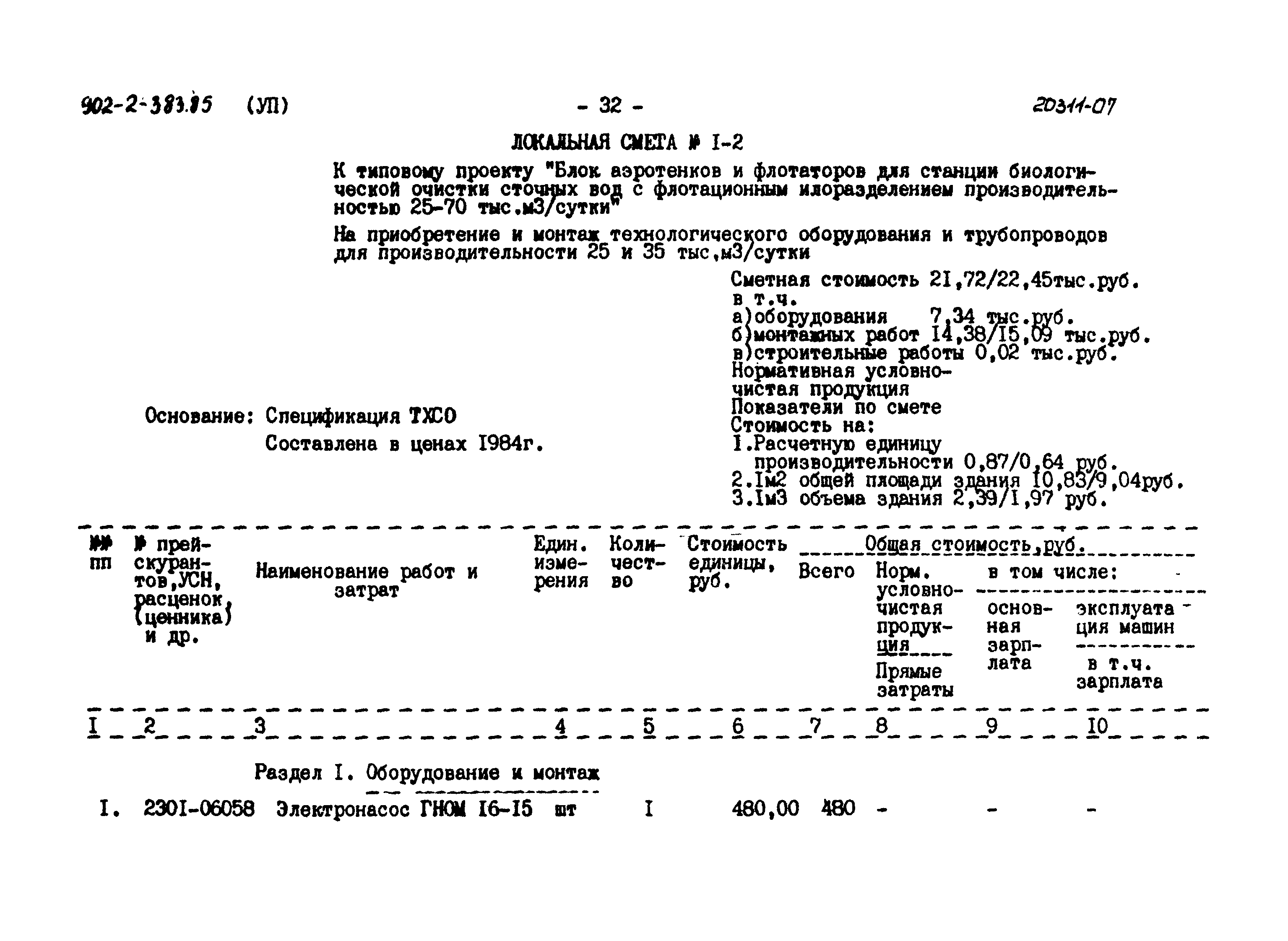Типовой проект 902-2-383.85