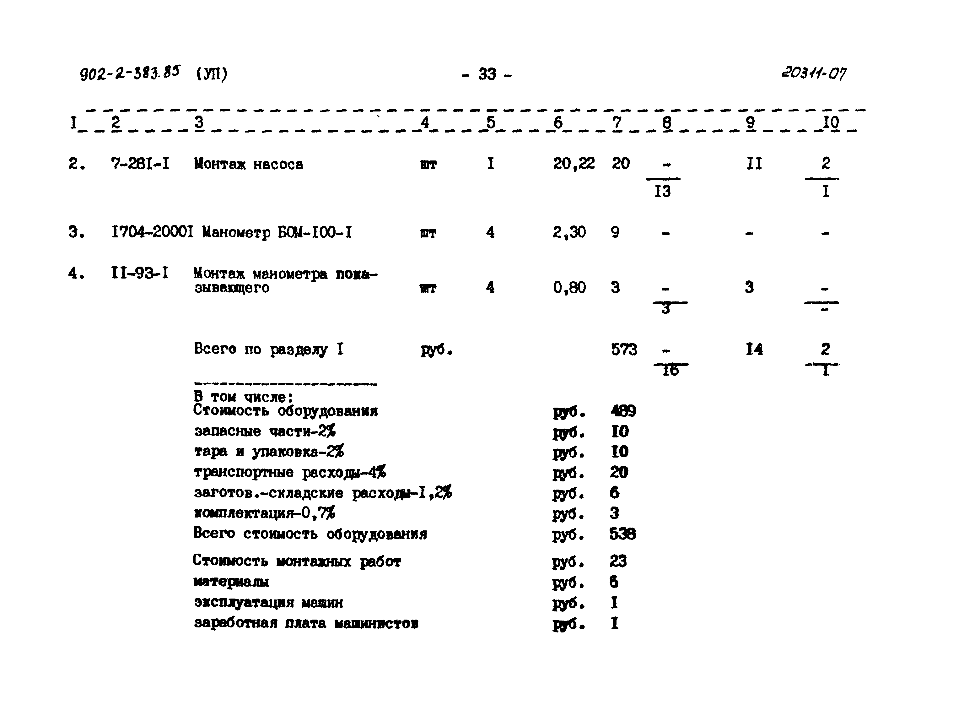 Типовой проект 902-2-383.85