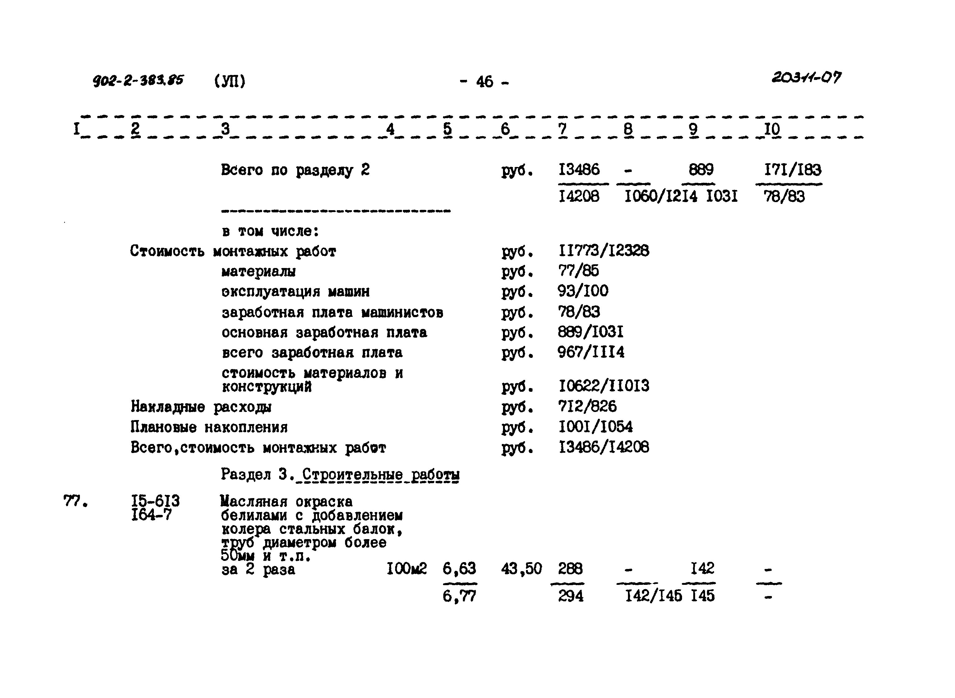 Типовой проект 902-2-383.85