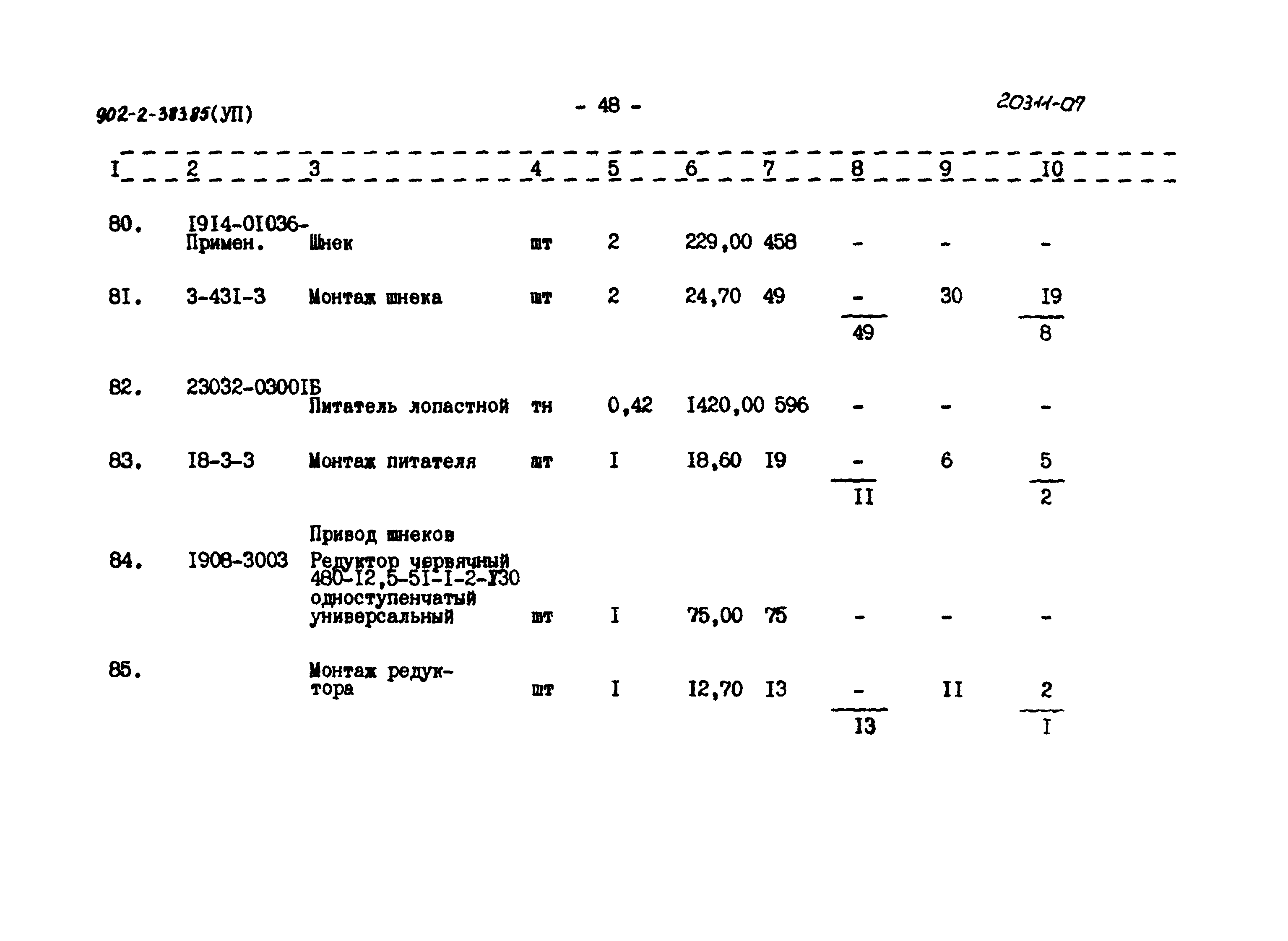 Типовой проект 902-2-383.85