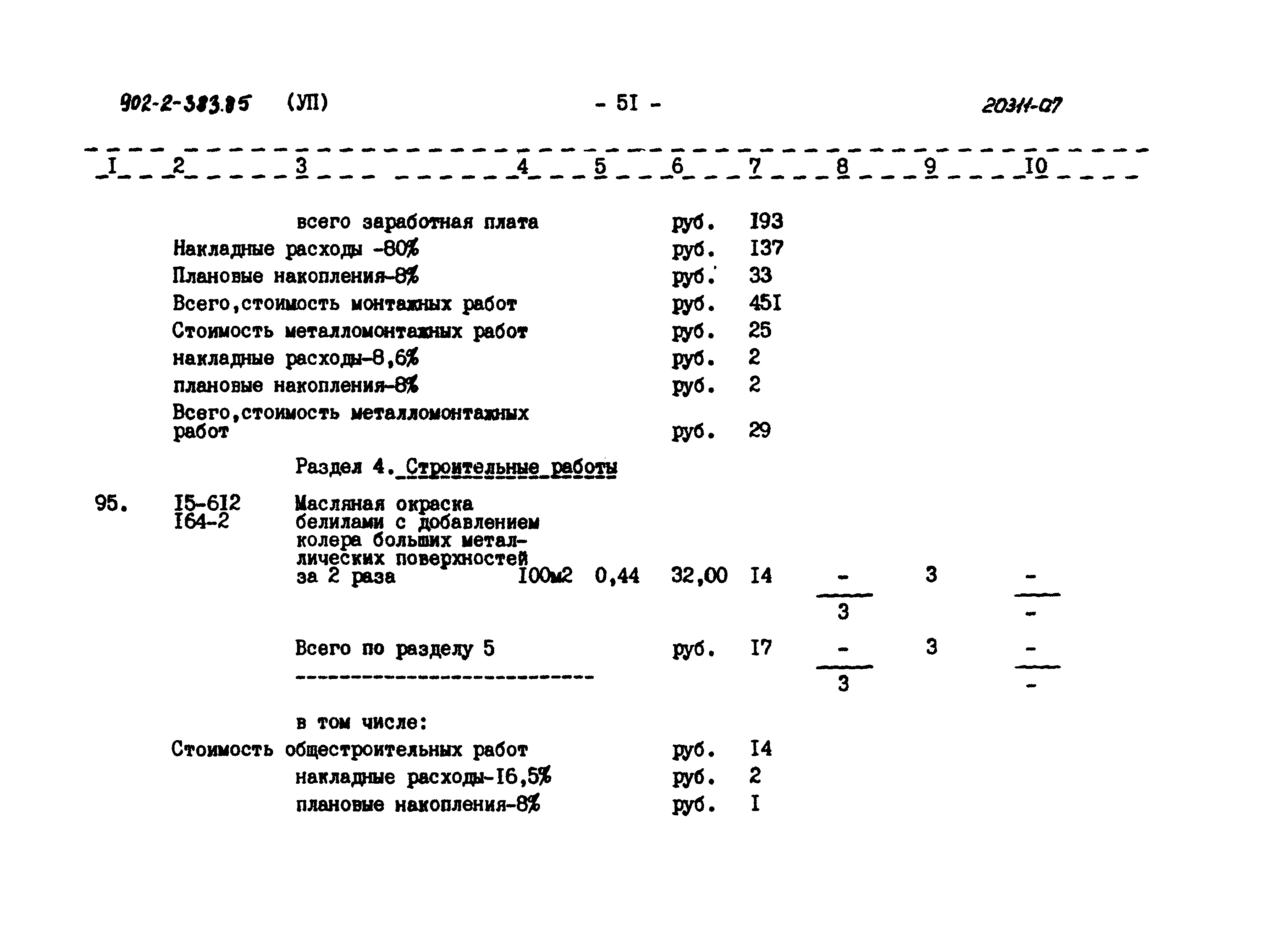 Типовой проект 902-2-383.85