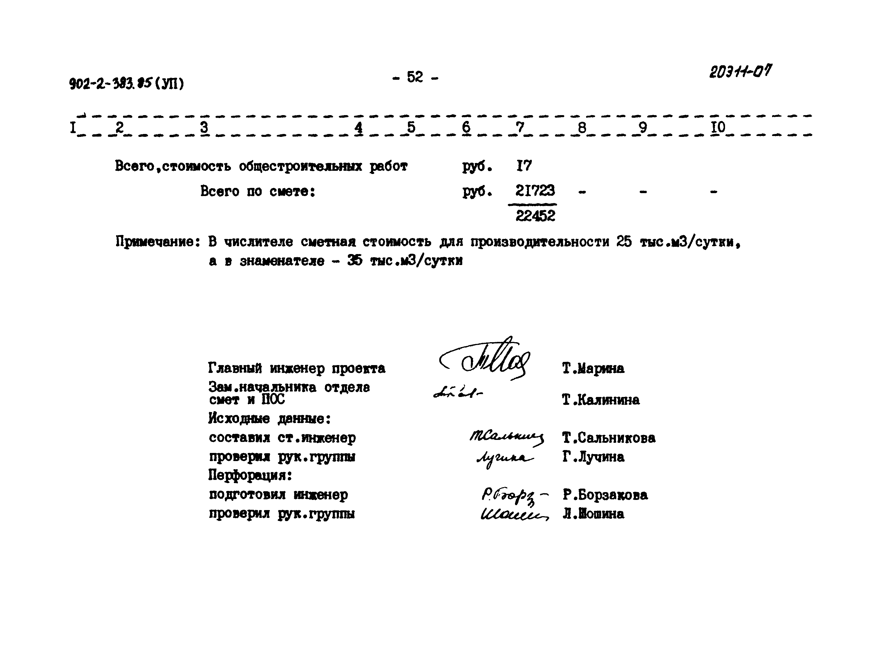 Типовой проект 902-2-383.85
