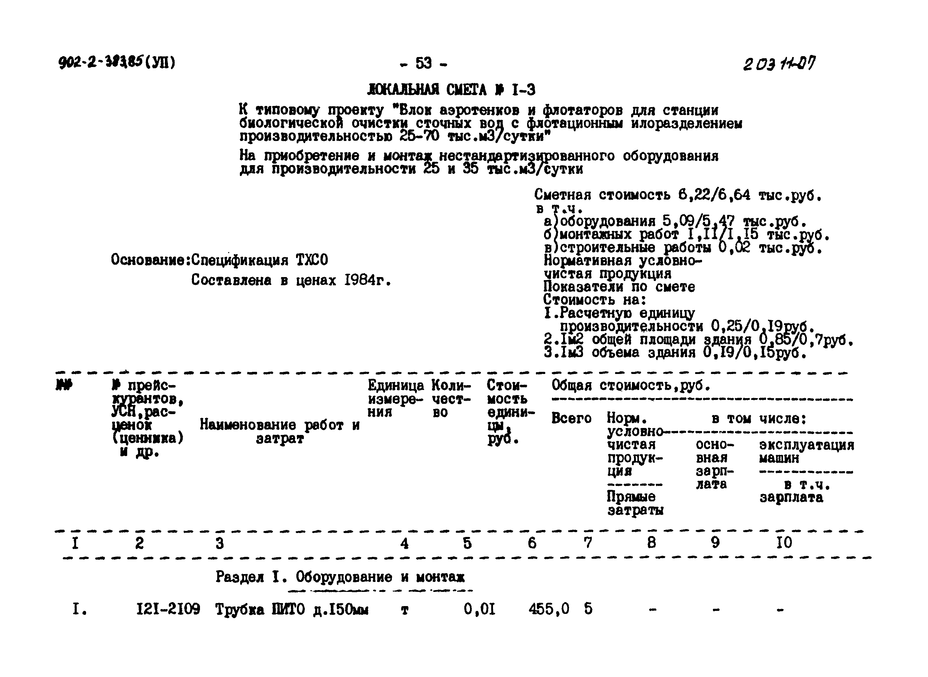 Типовой проект 902-2-383.85