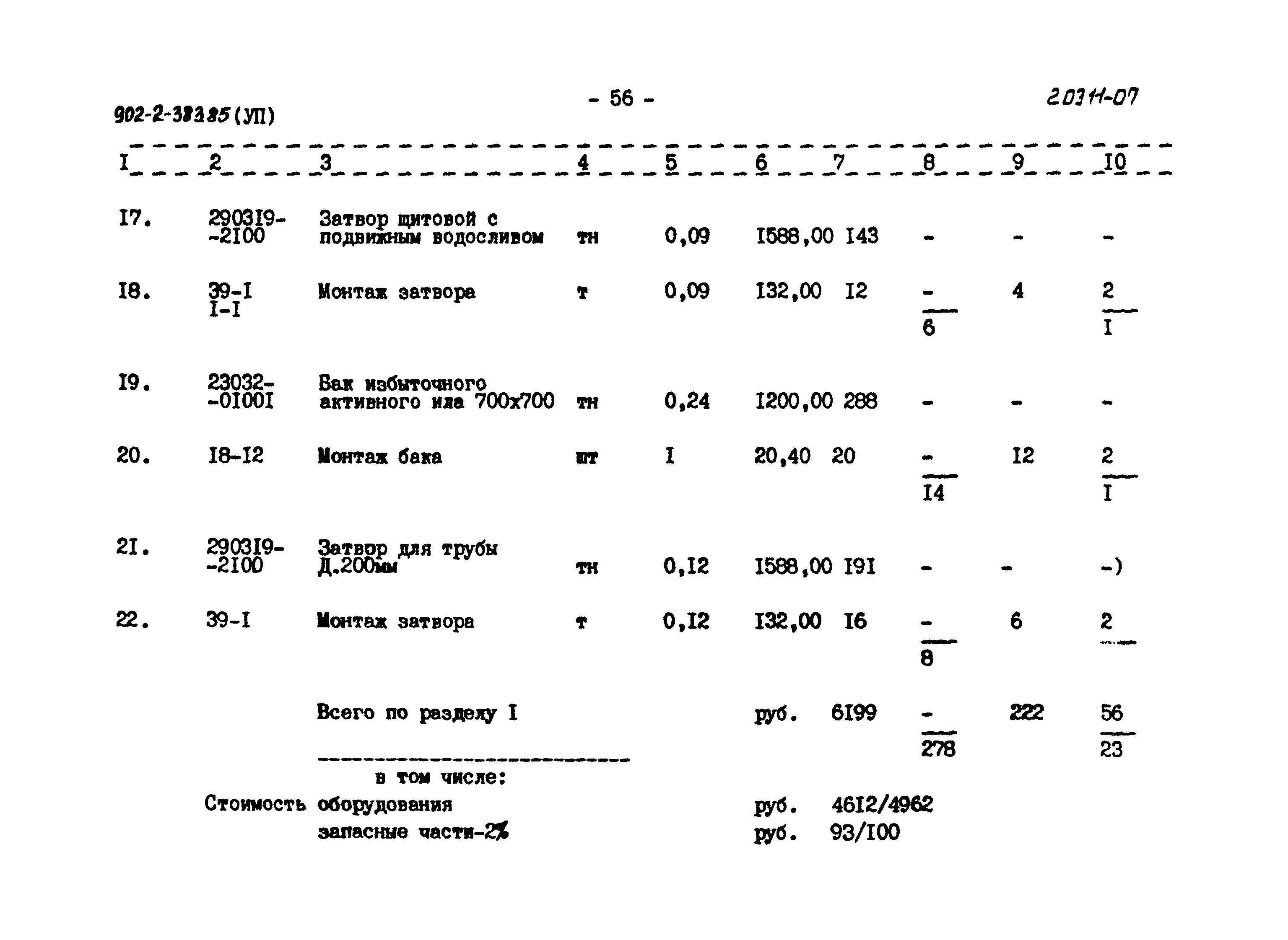 Типовой проект 902-2-383.85