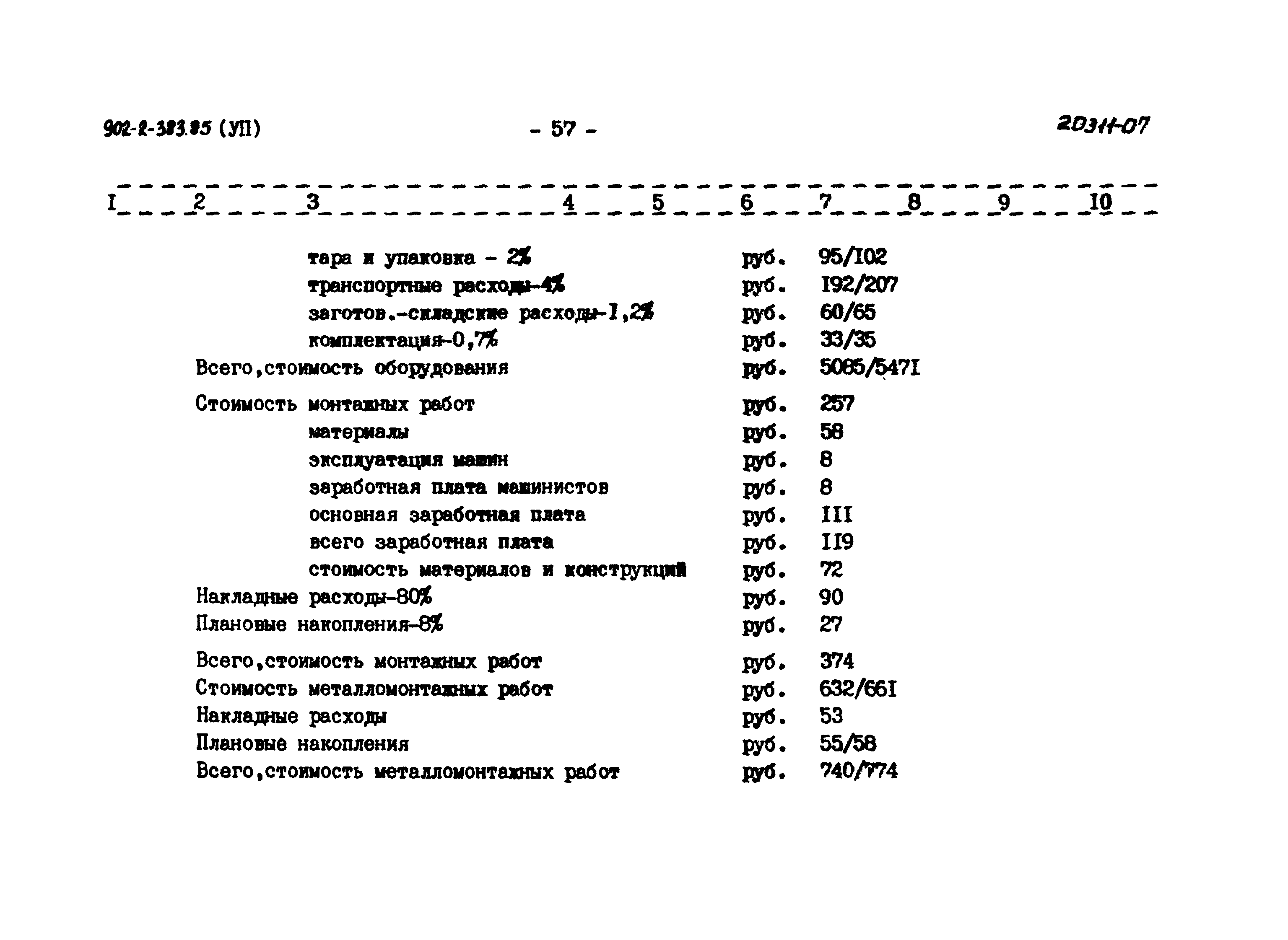 Типовой проект 902-2-383.85