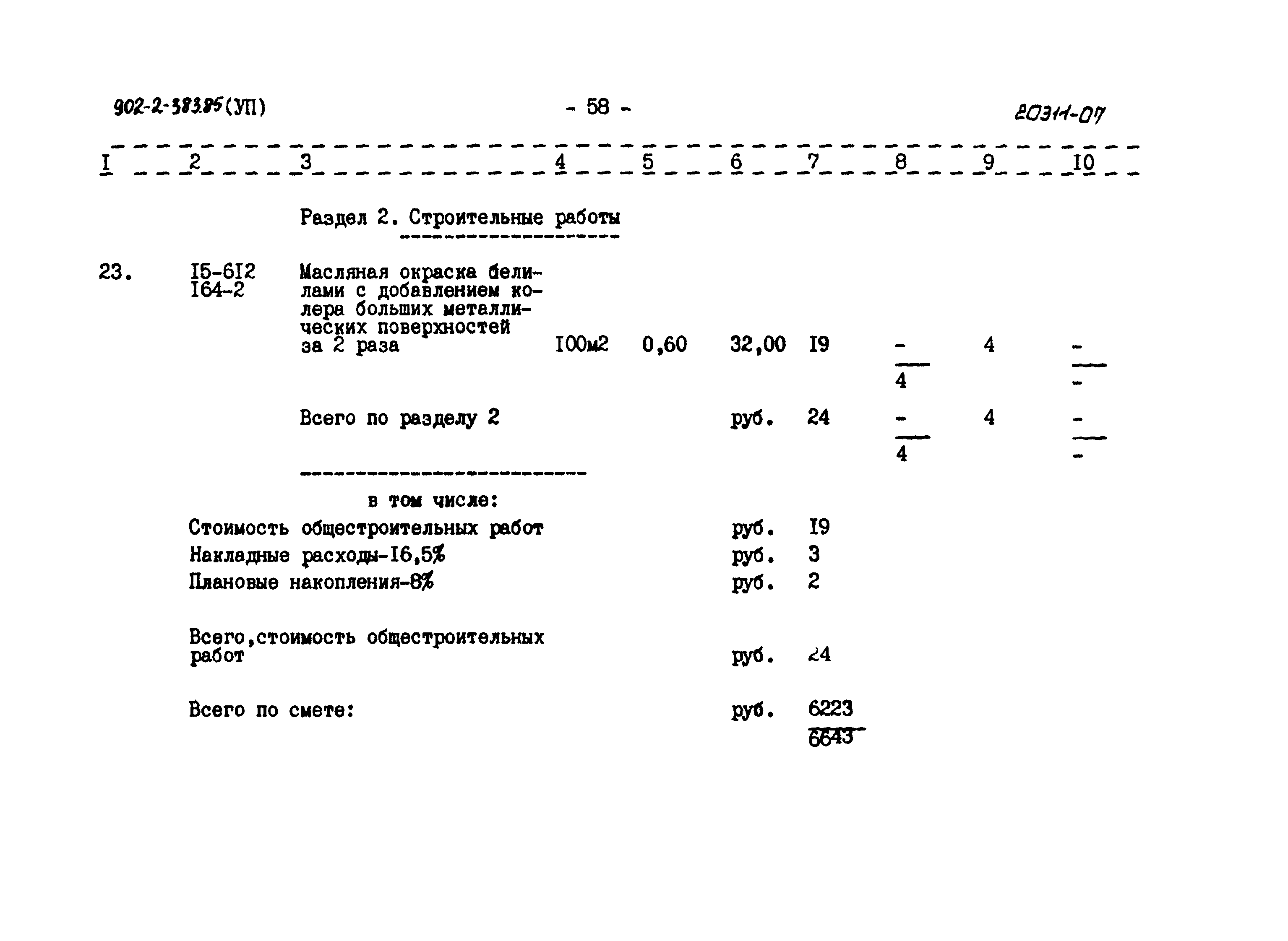 Типовой проект 902-2-383.85