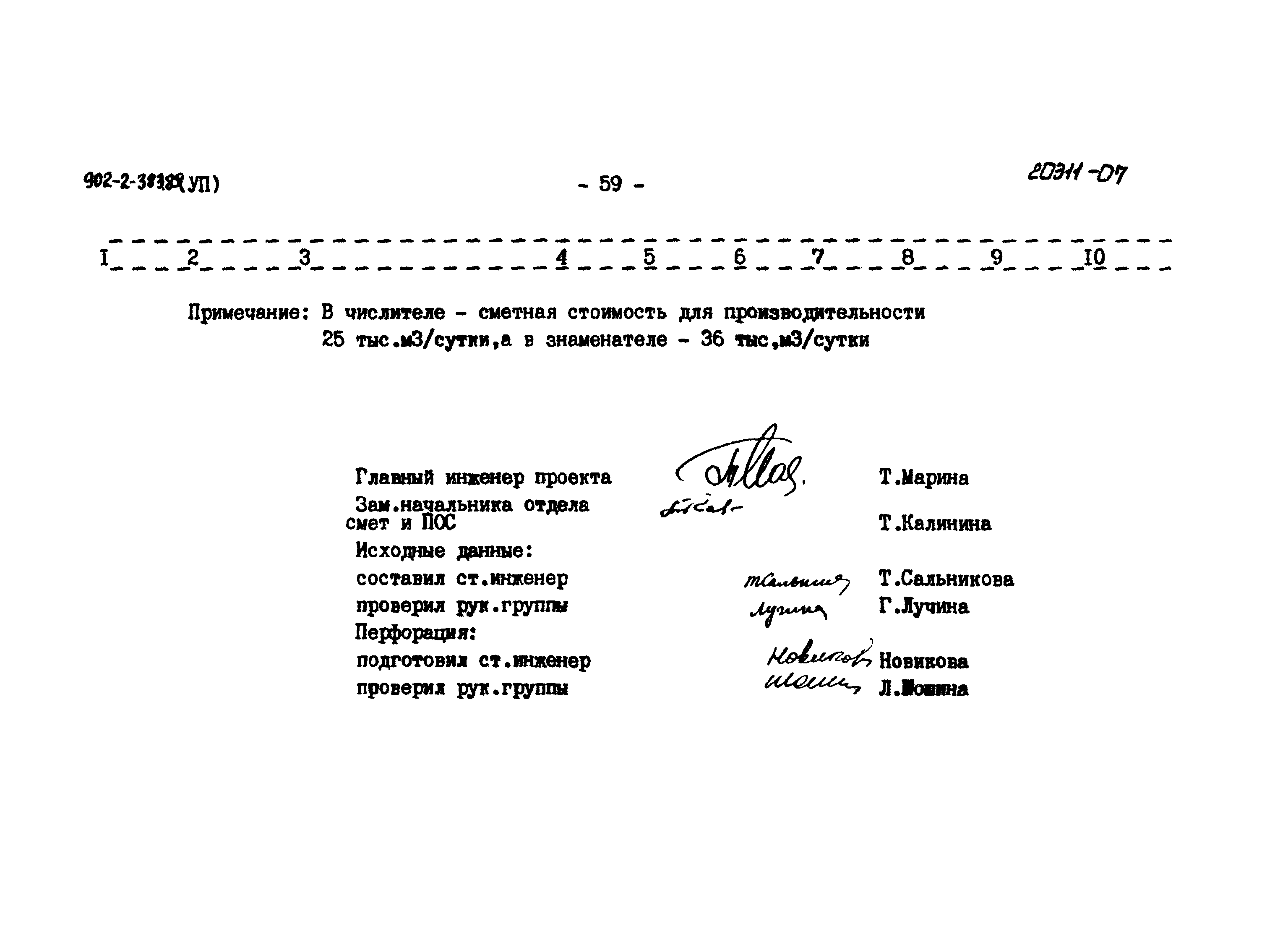 Типовой проект 902-2-383.85