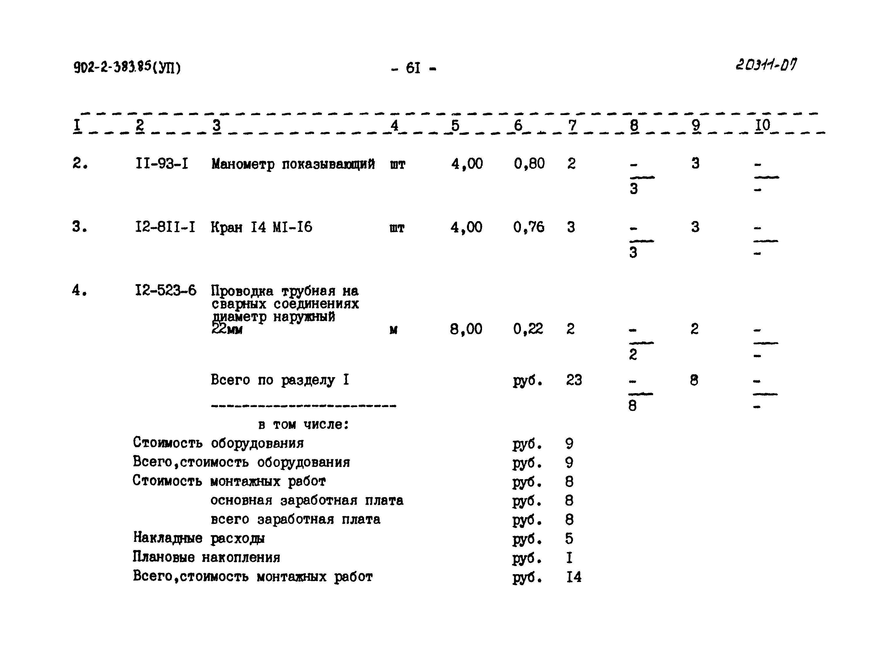 Типовой проект 902-2-383.85