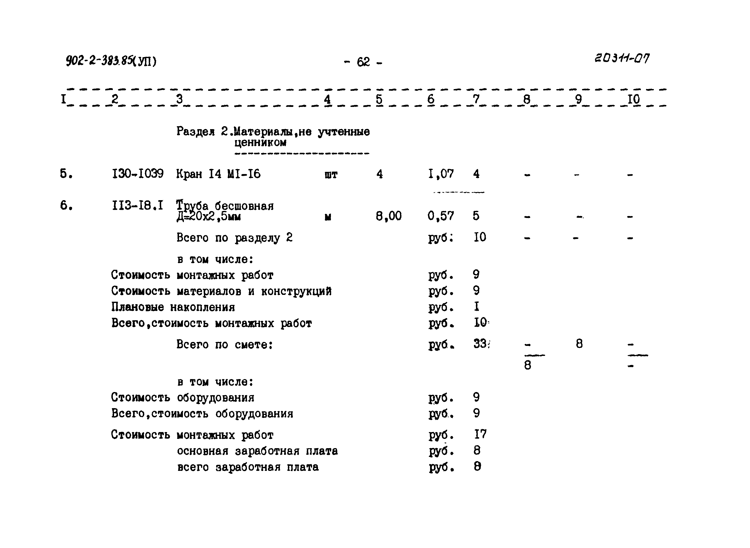 Типовой проект 902-2-383.85