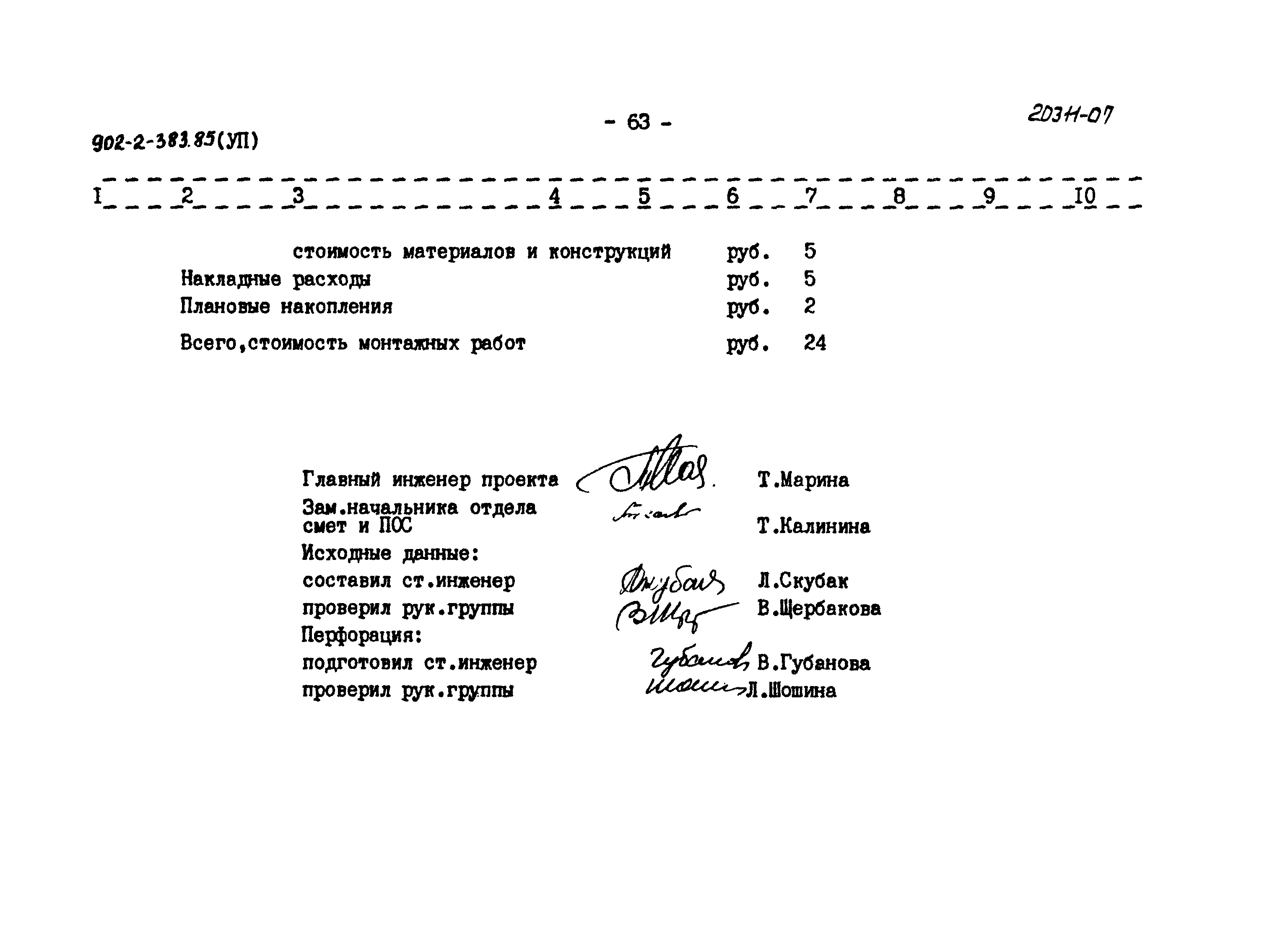 Типовой проект 902-2-383.85