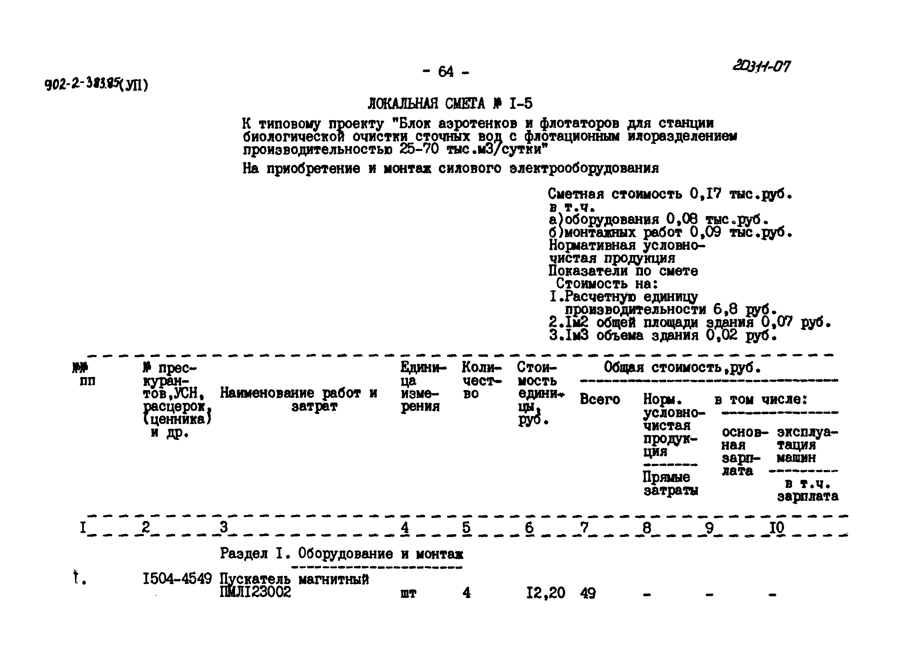 Типовой проект 902-2-383.85