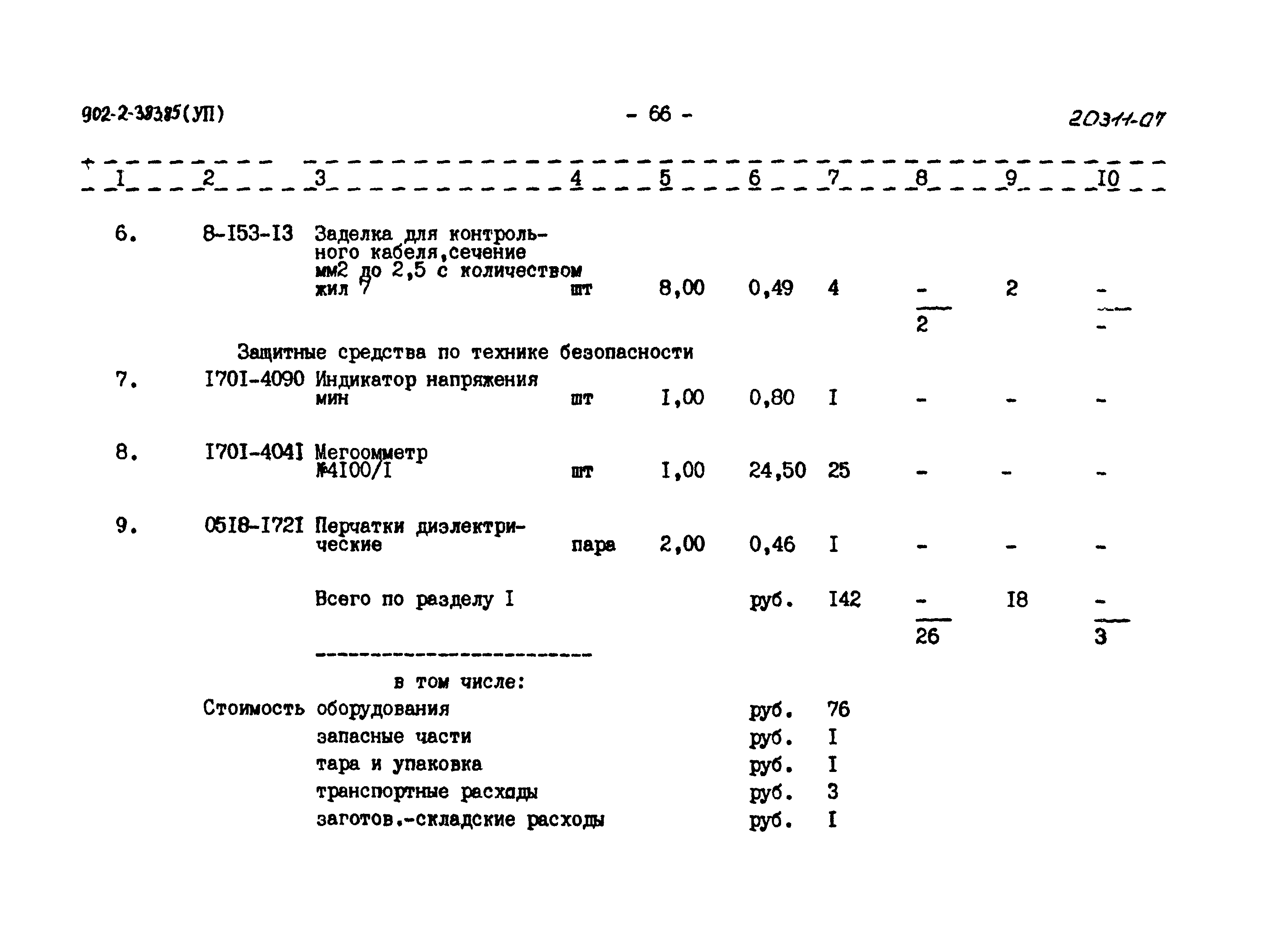 Типовой проект 902-2-383.85