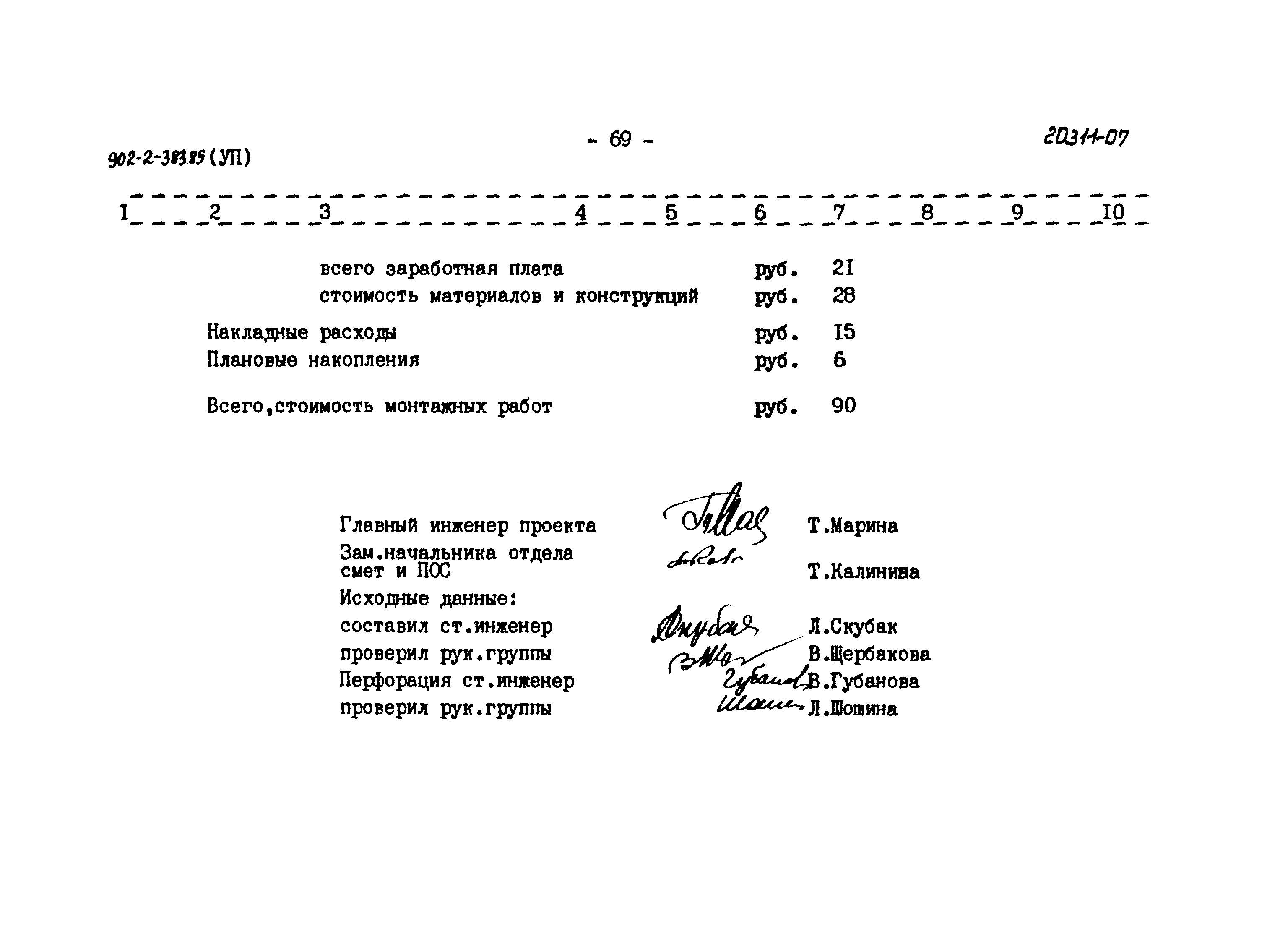 Типовой проект 902-2-383.85
