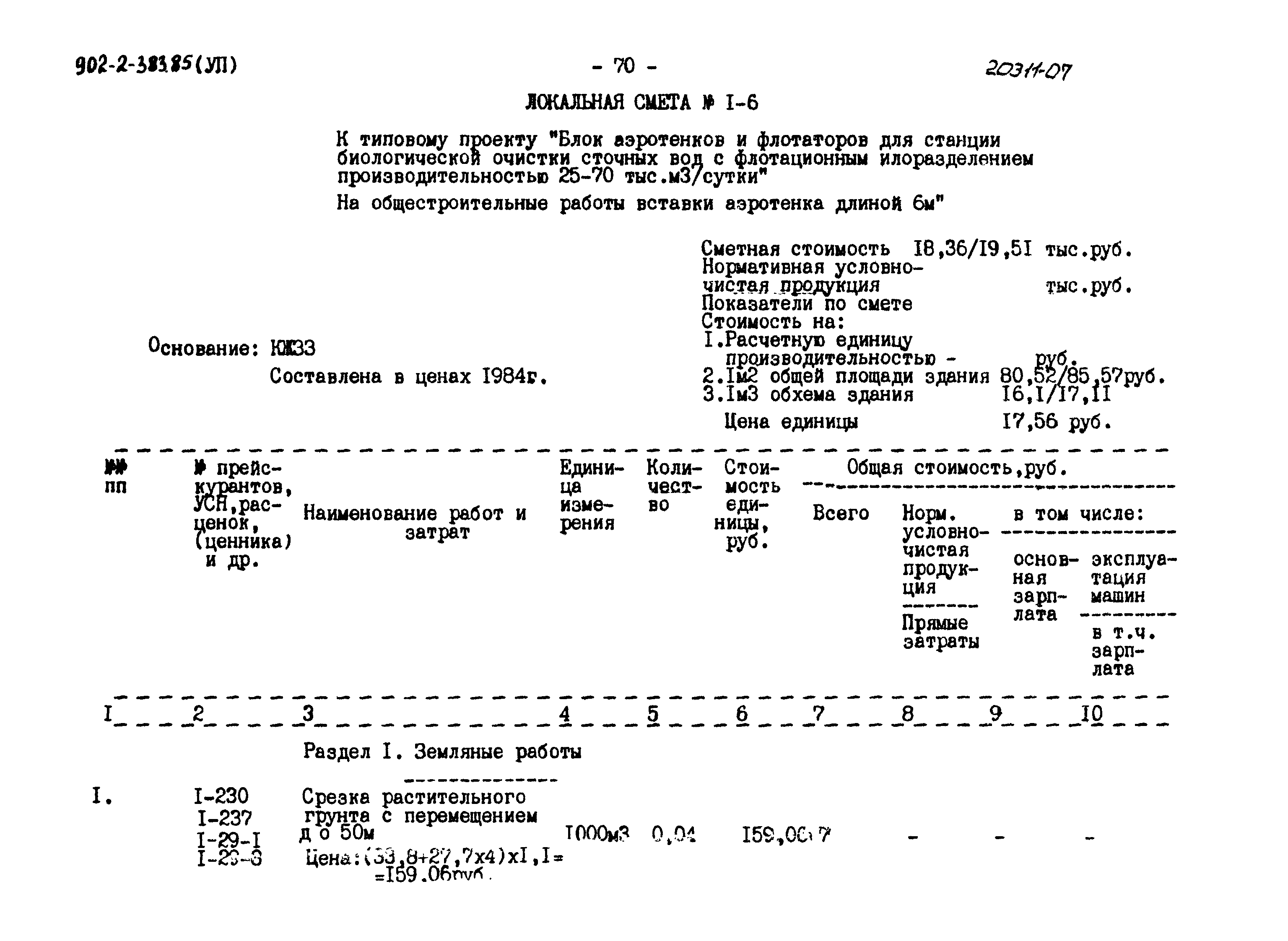 Типовой проект 902-2-383.85