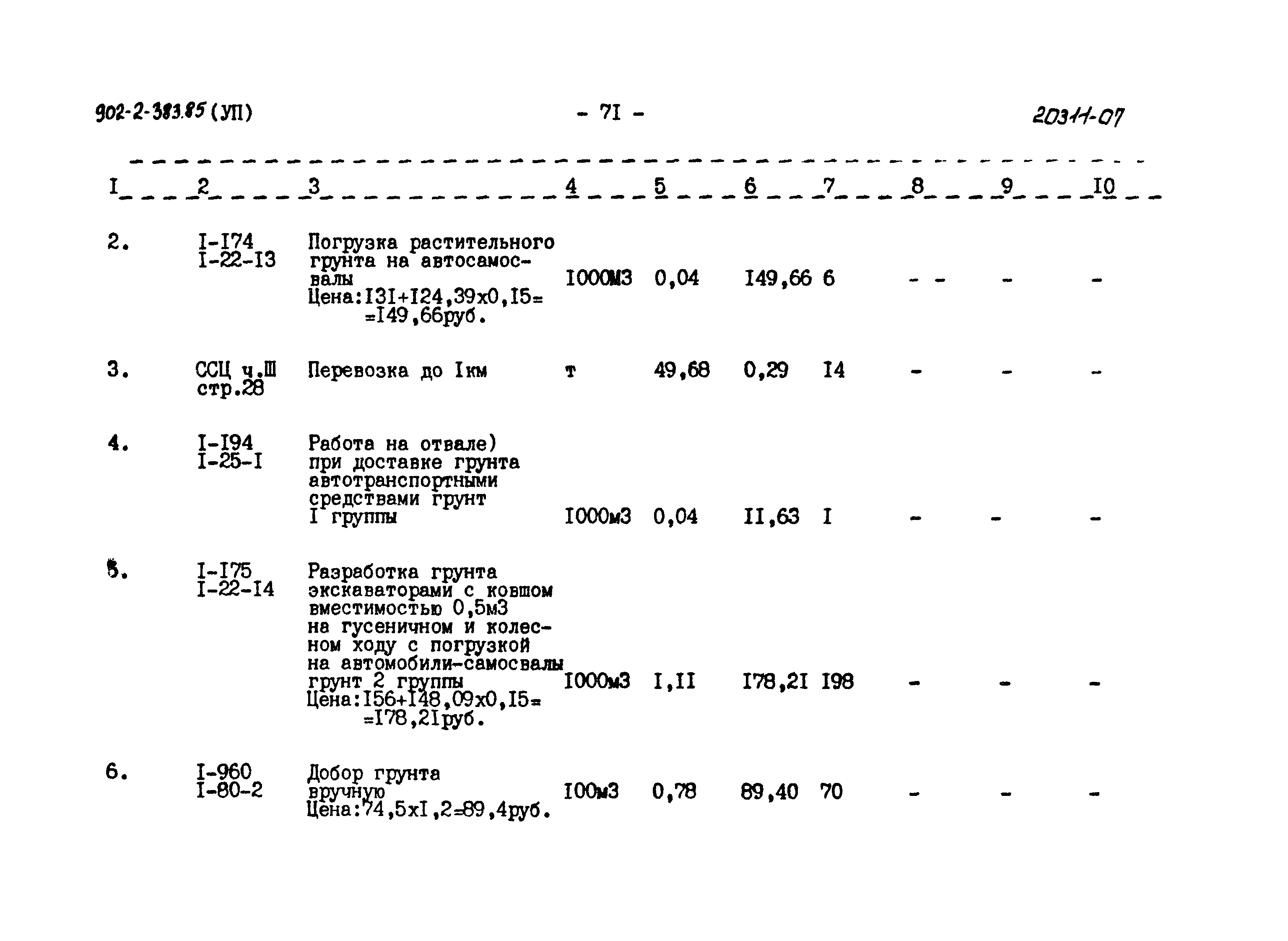 Типовой проект 902-2-383.85