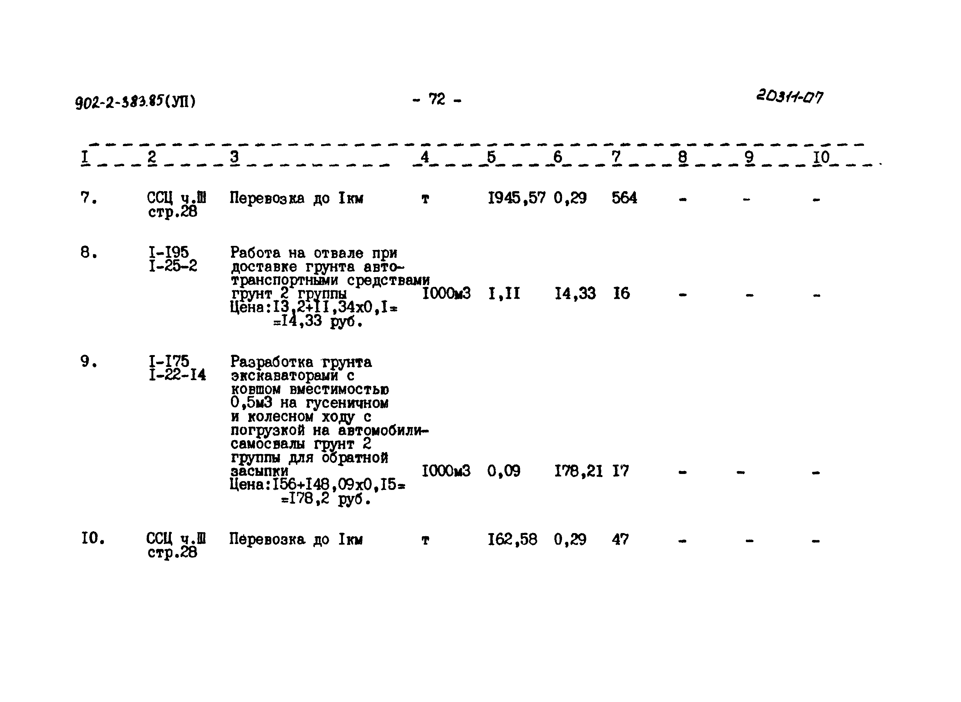 Типовой проект 902-2-383.85