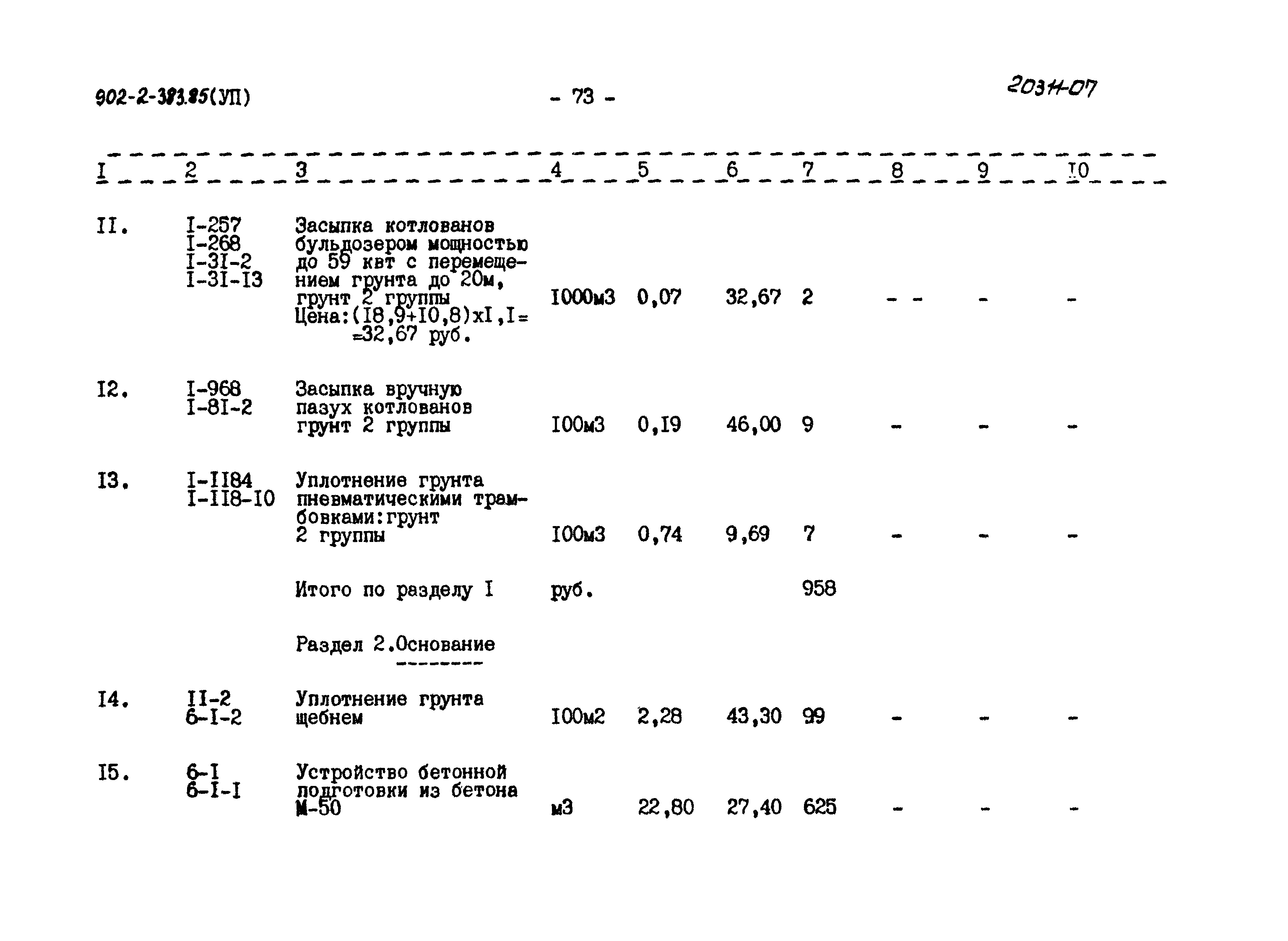 Типовой проект 902-2-383.85