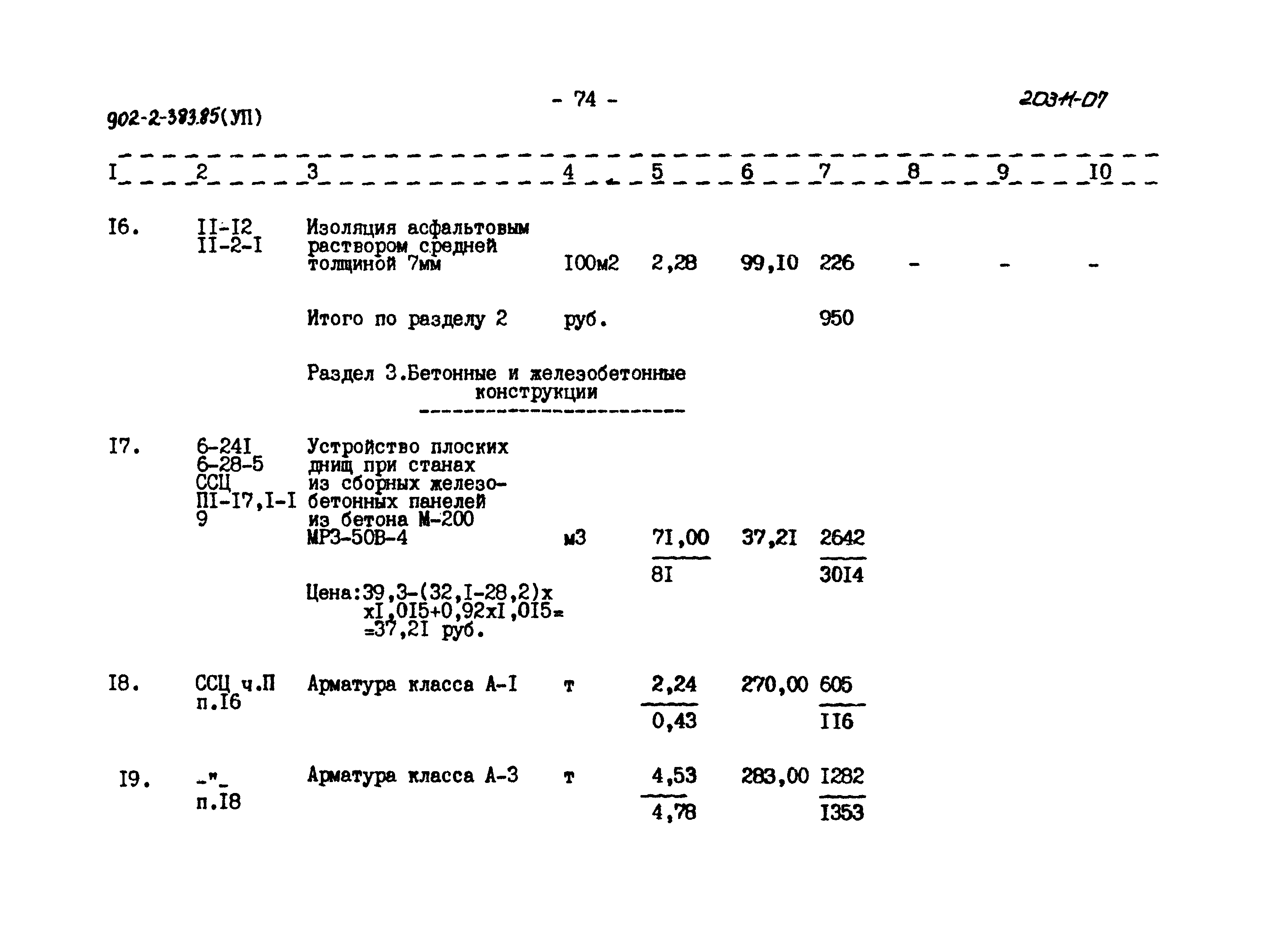 Типовой проект 902-2-383.85