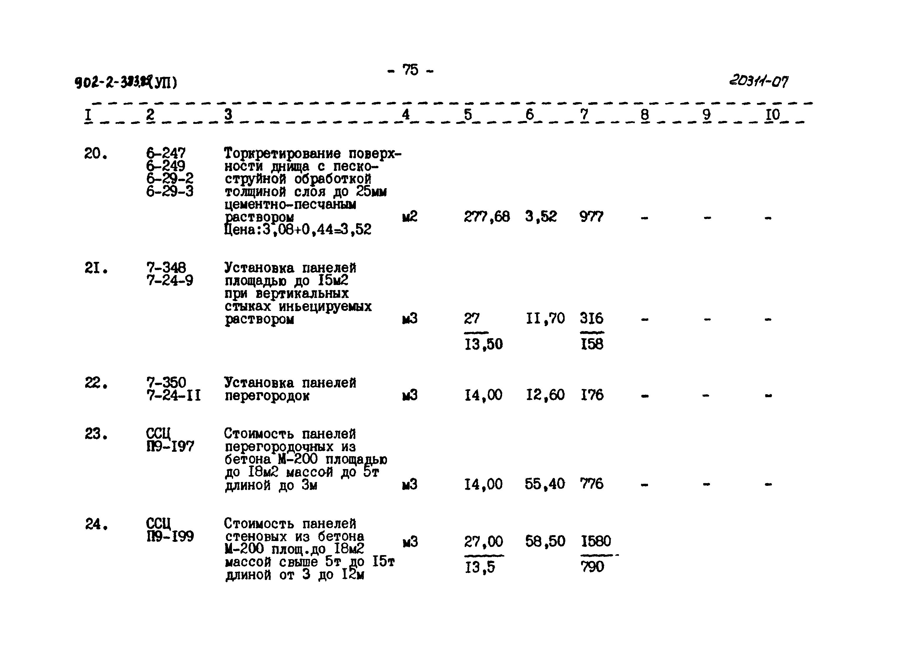 Типовой проект 902-2-383.85