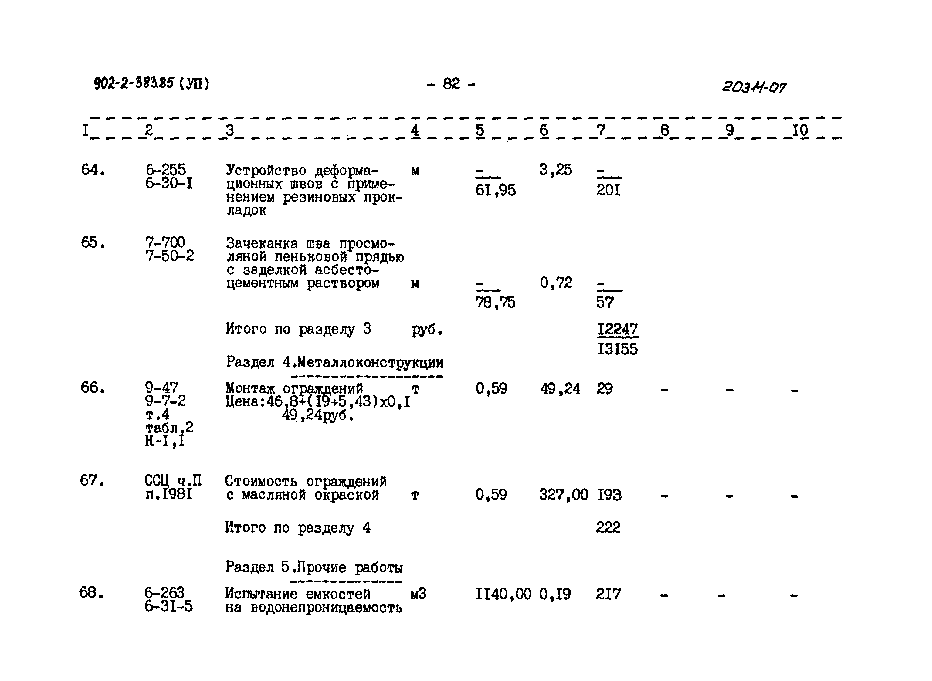 Типовой проект 902-2-383.85