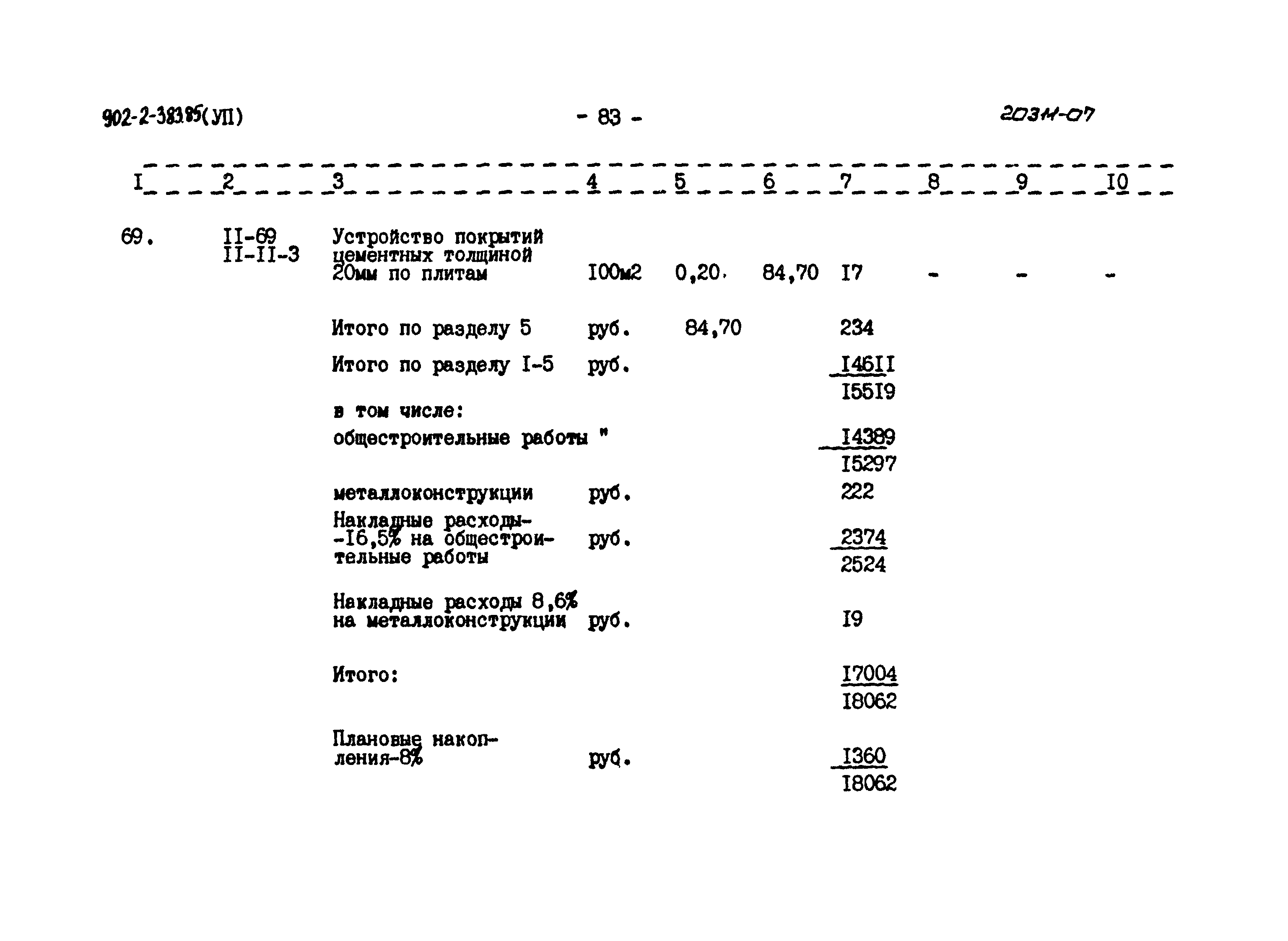 Типовой проект 902-2-383.85