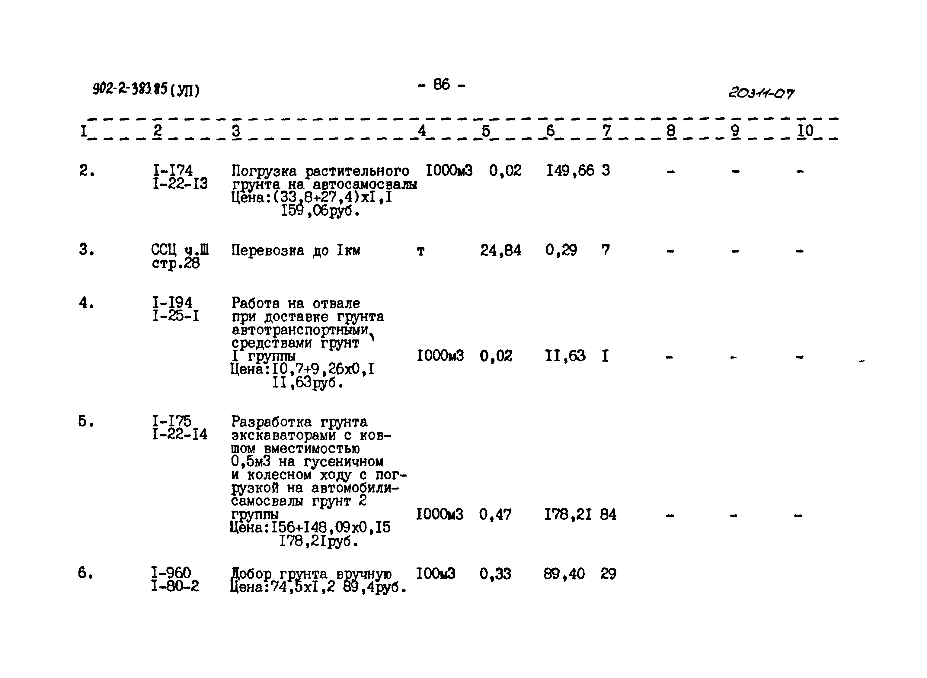 Типовой проект 902-2-383.85