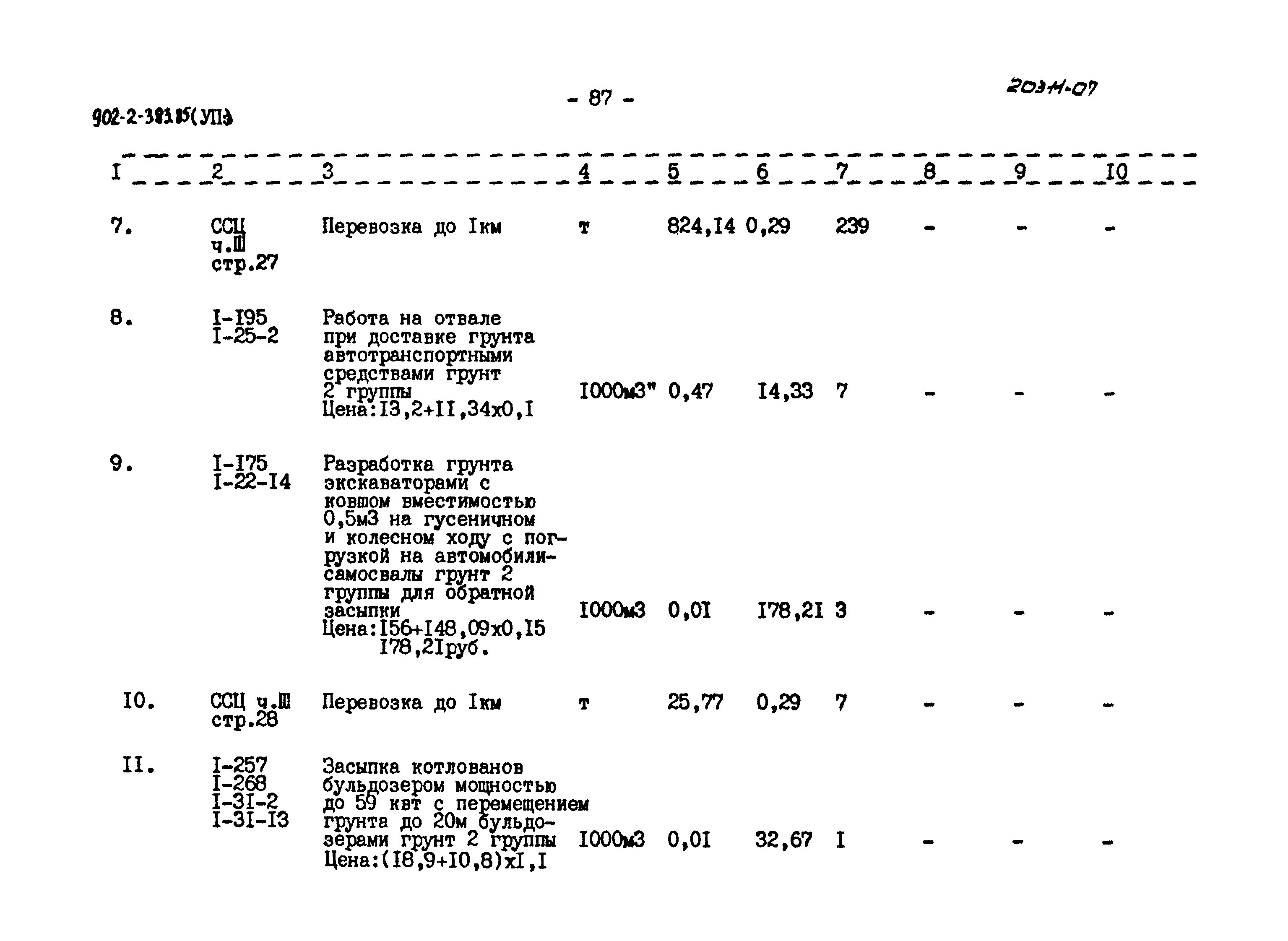Типовой проект 902-2-383.85