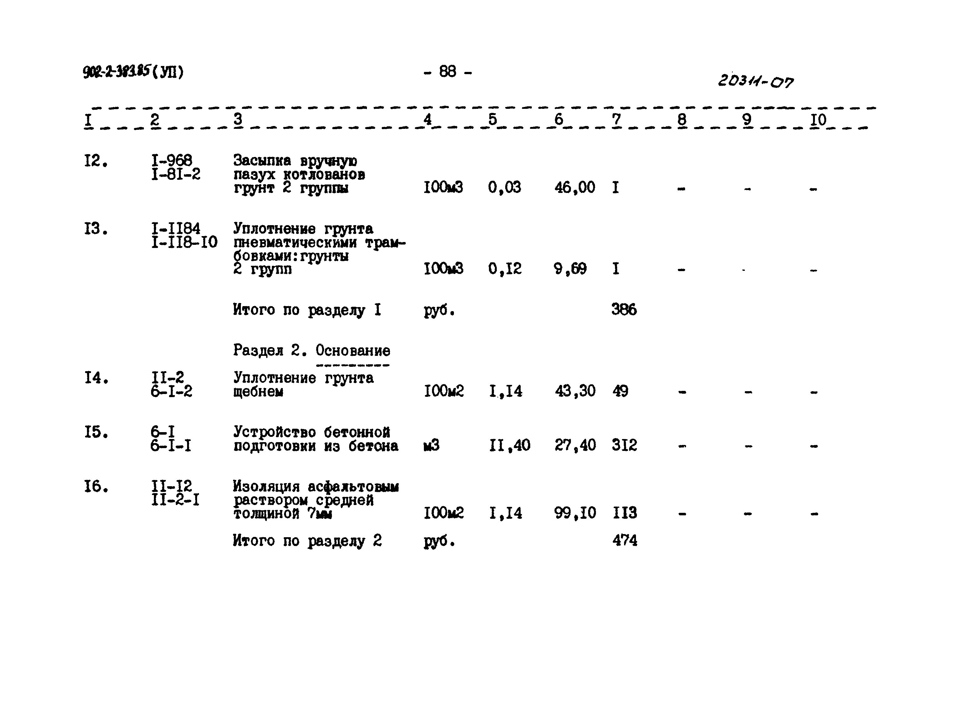 Типовой проект 902-2-383.85