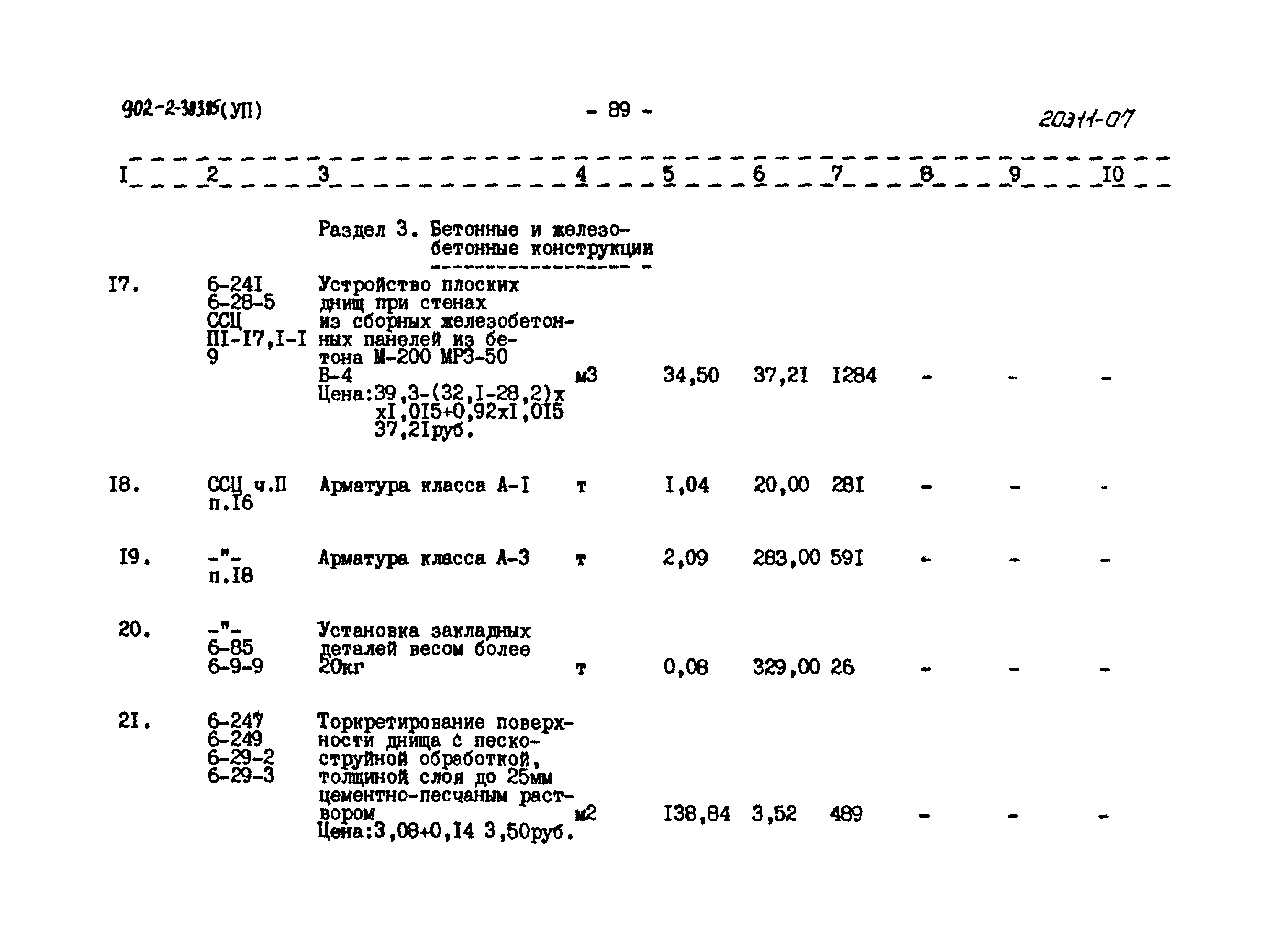 Типовой проект 902-2-383.85