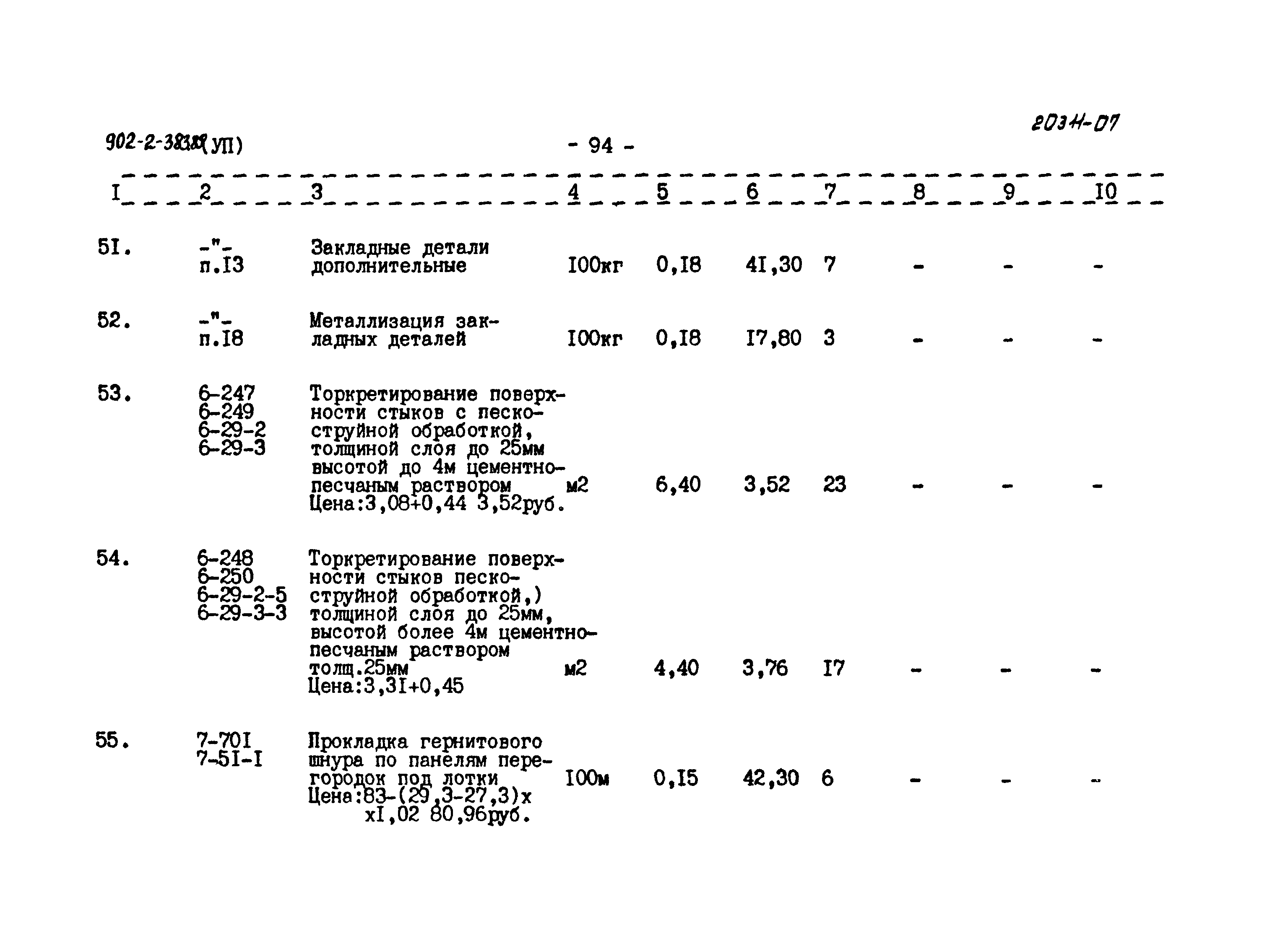 Типовой проект 902-2-383.85