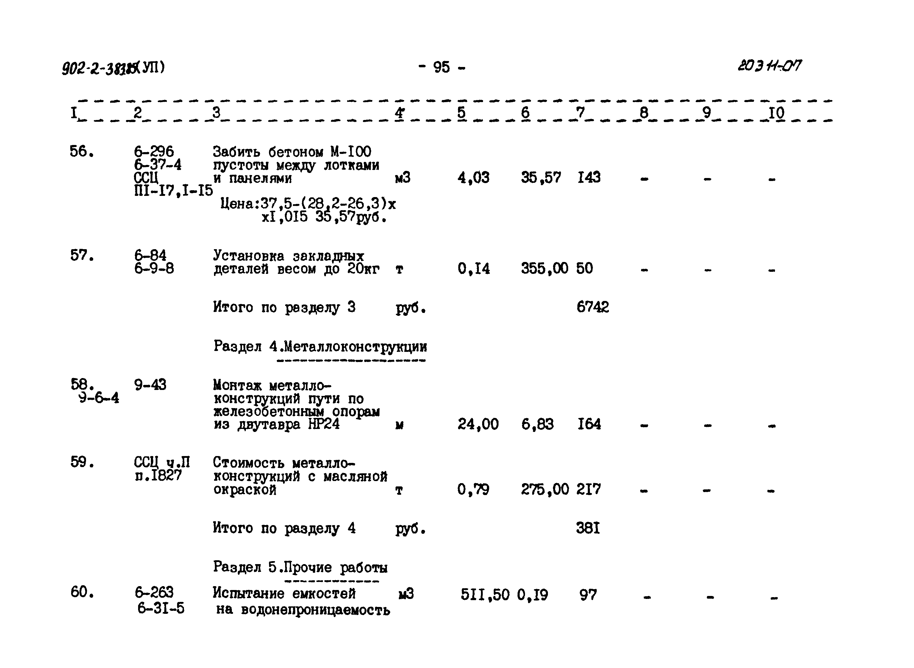 Типовой проект 902-2-383.85