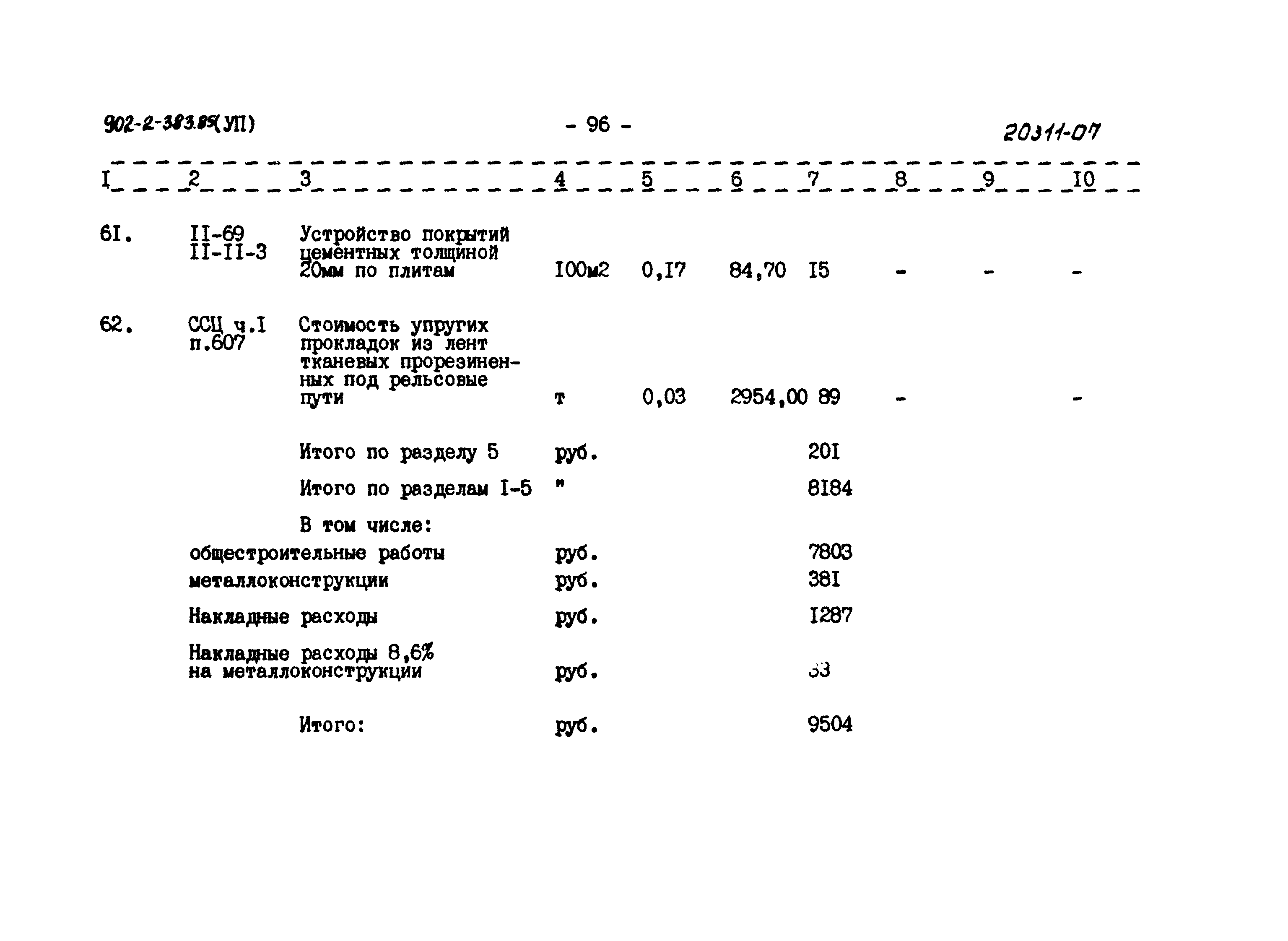 Типовой проект 902-2-383.85