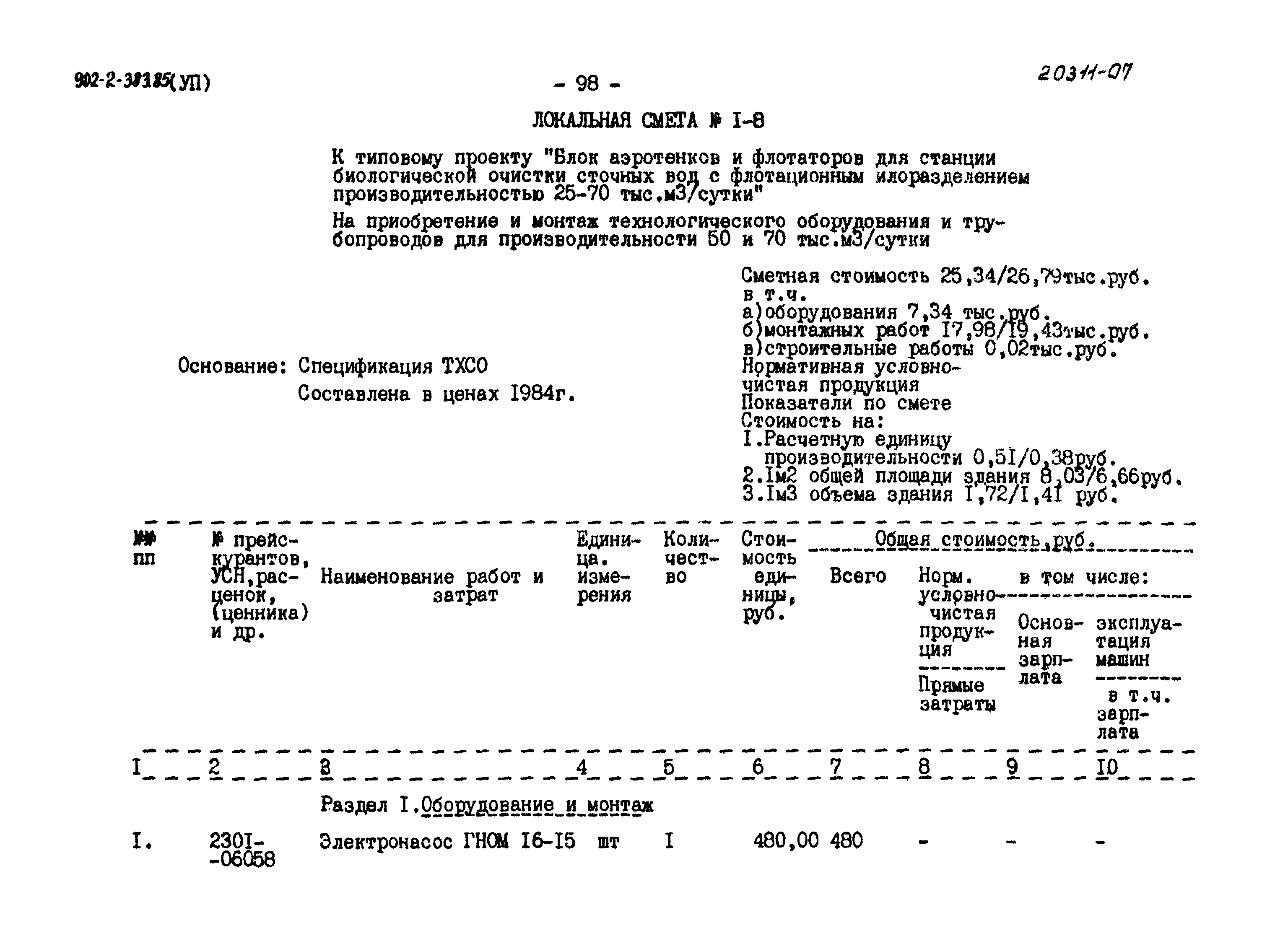 Типовой проект 902-2-383.85