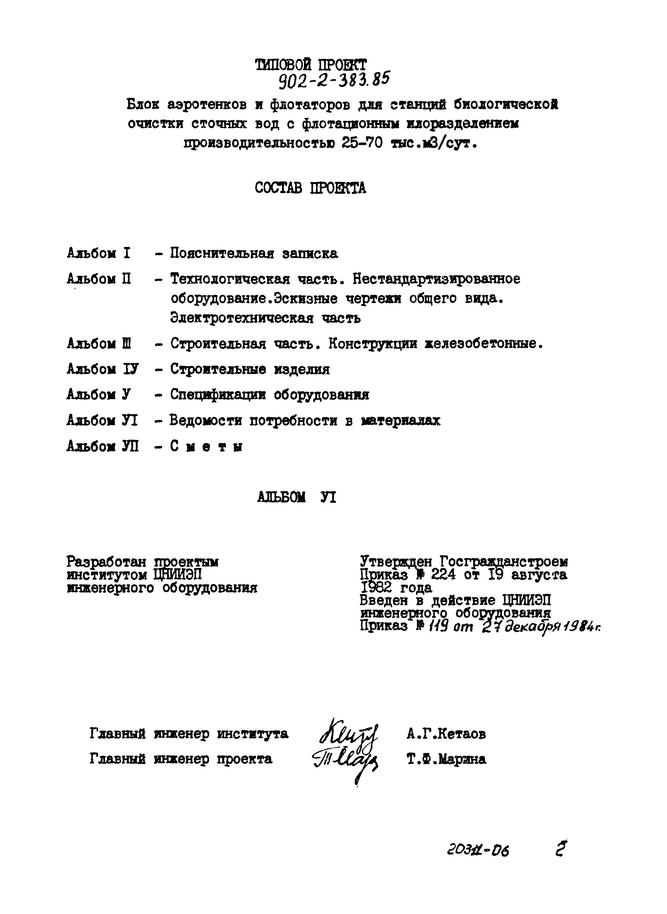 Типовой проект 902-2-383.85