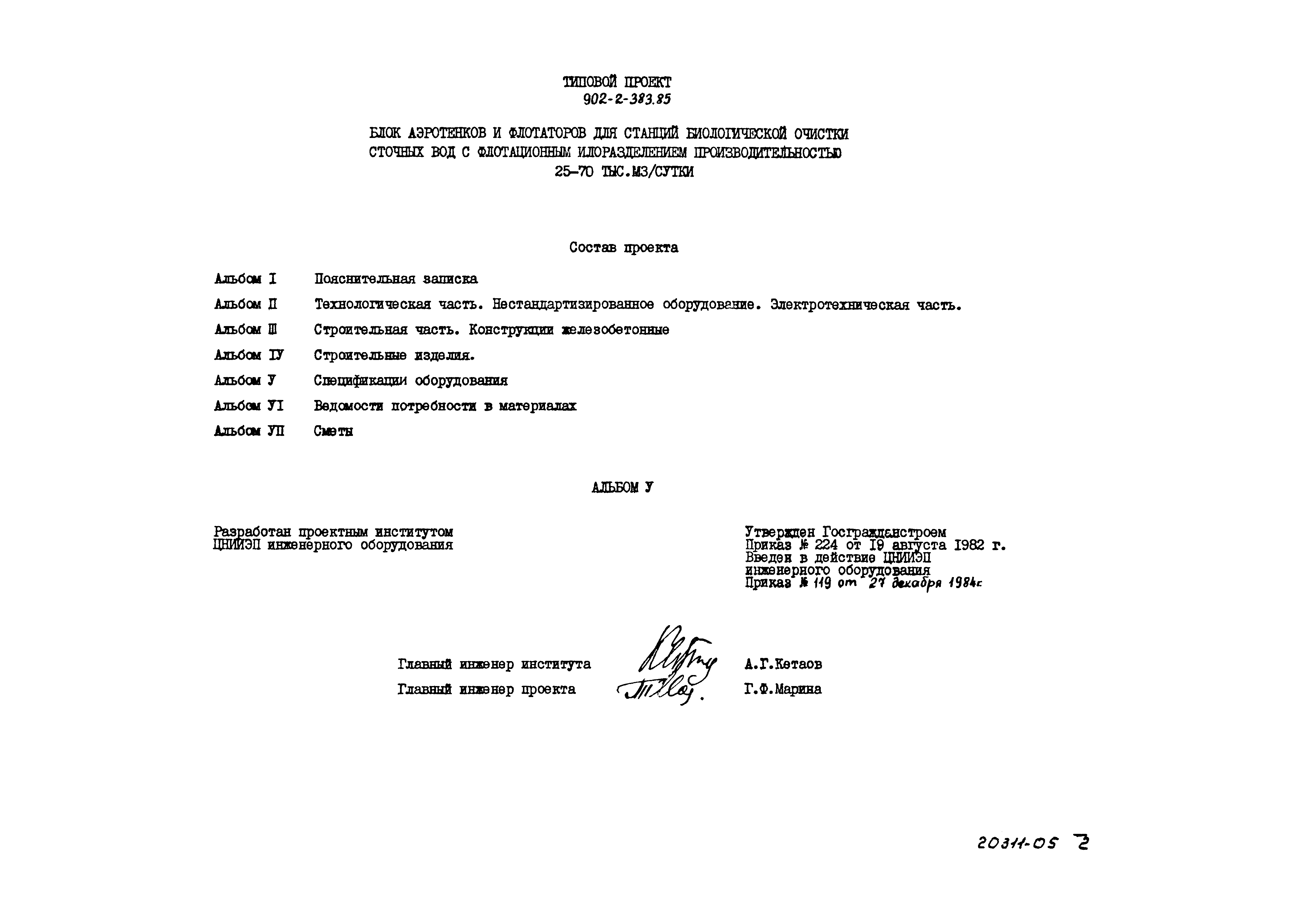 Типовой проект 902-2-383.85