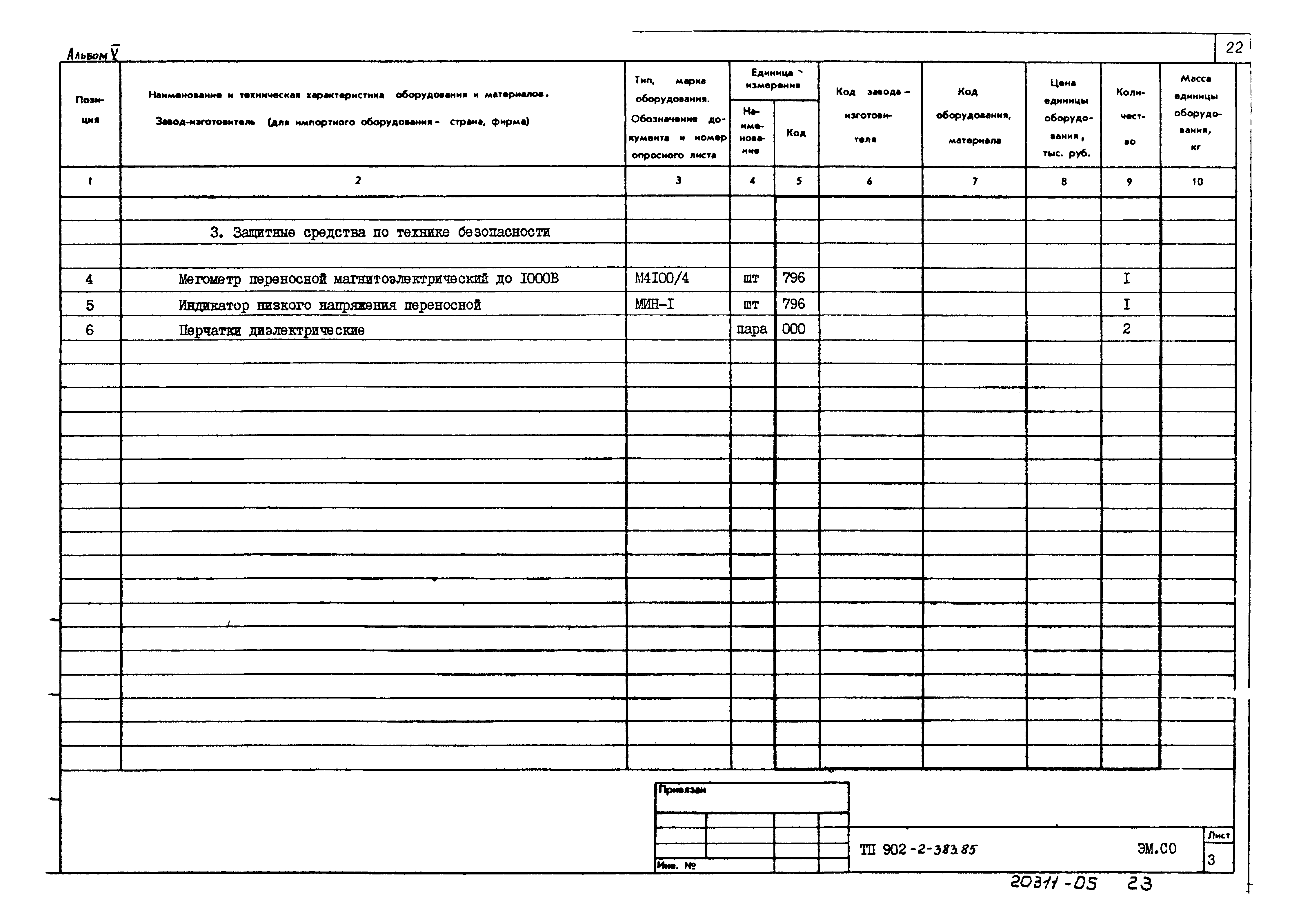 Типовой проект 902-2-383.85