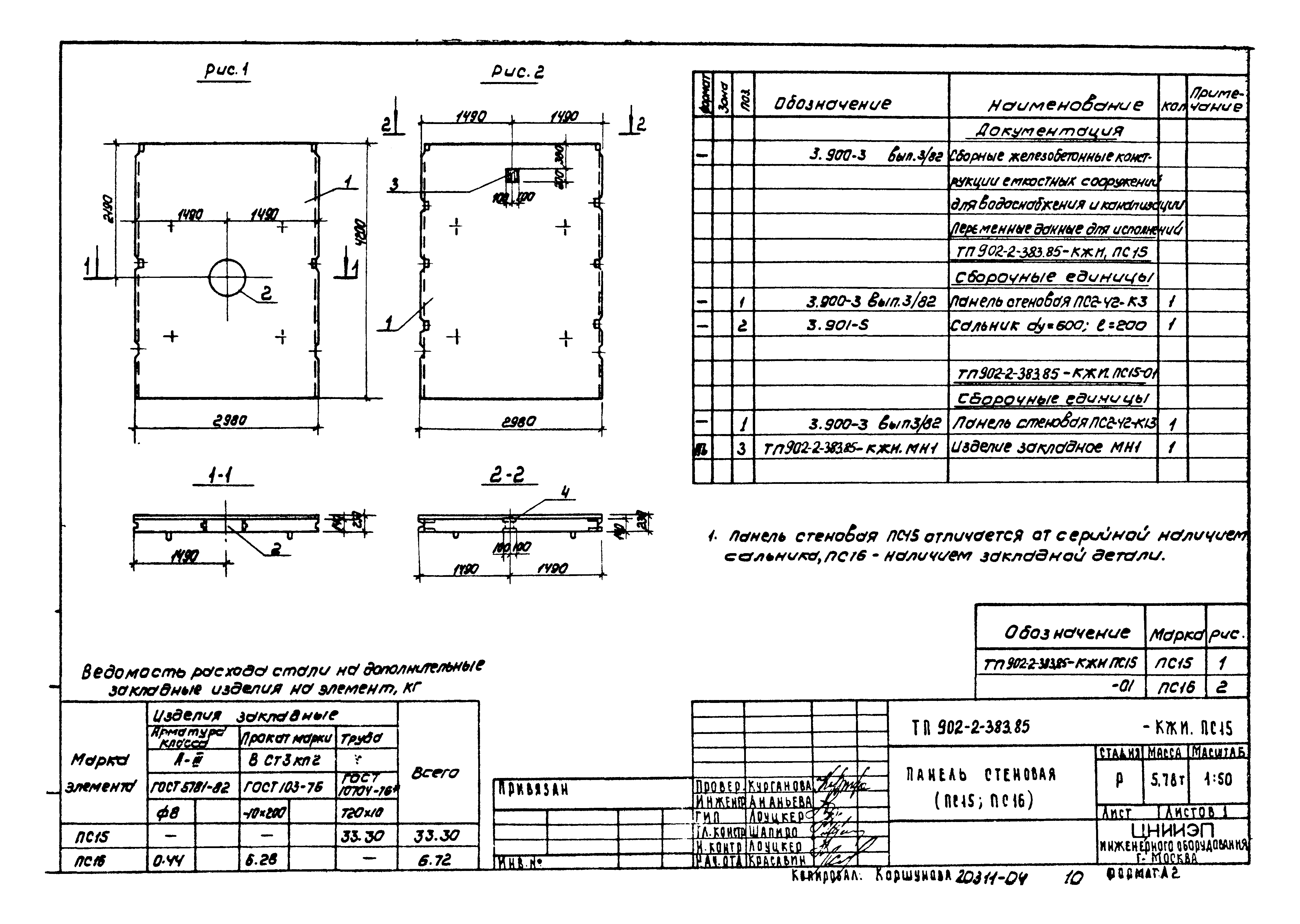 Типовой проект 902-2-383.85