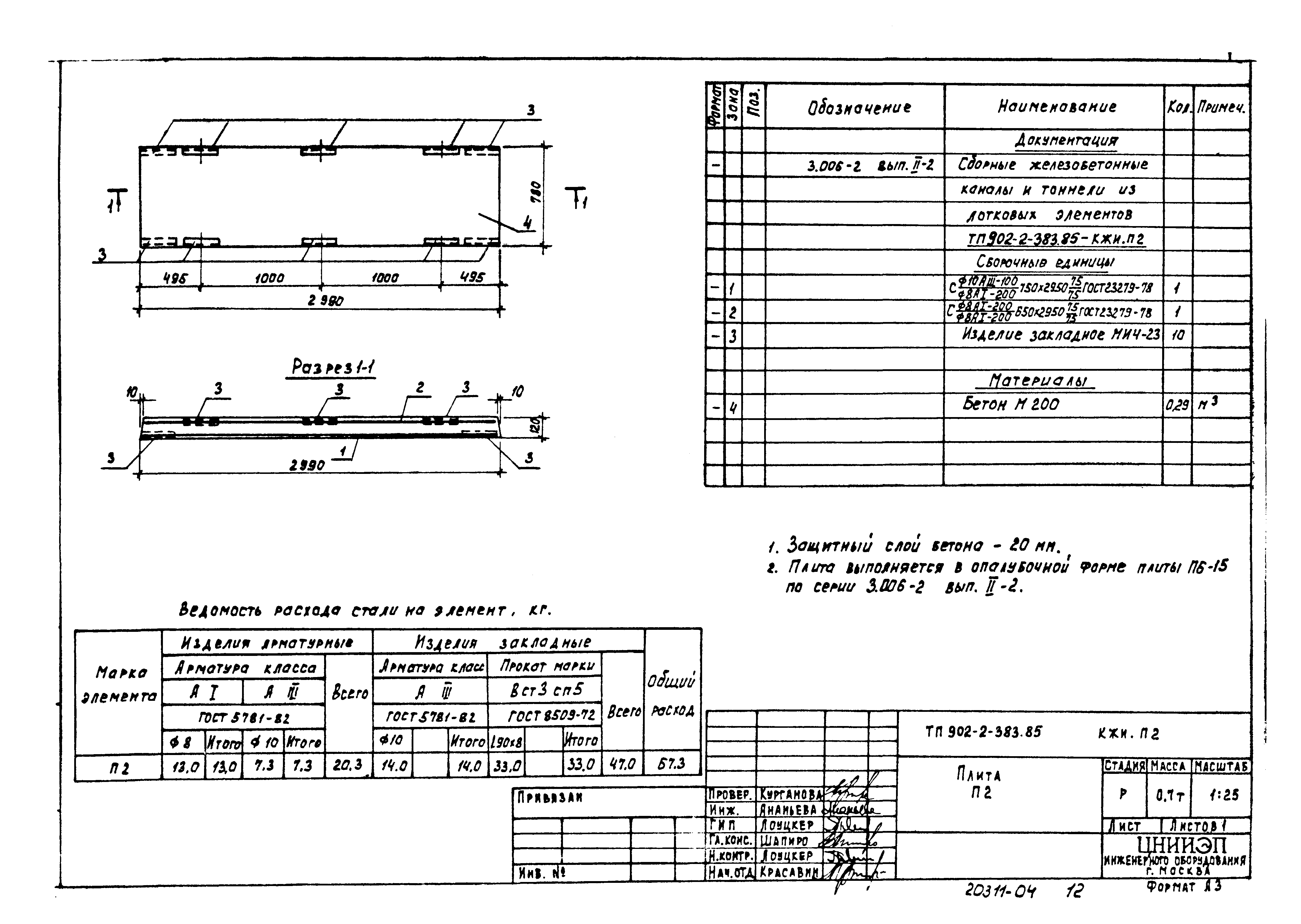 Типовой проект 902-2-383.85